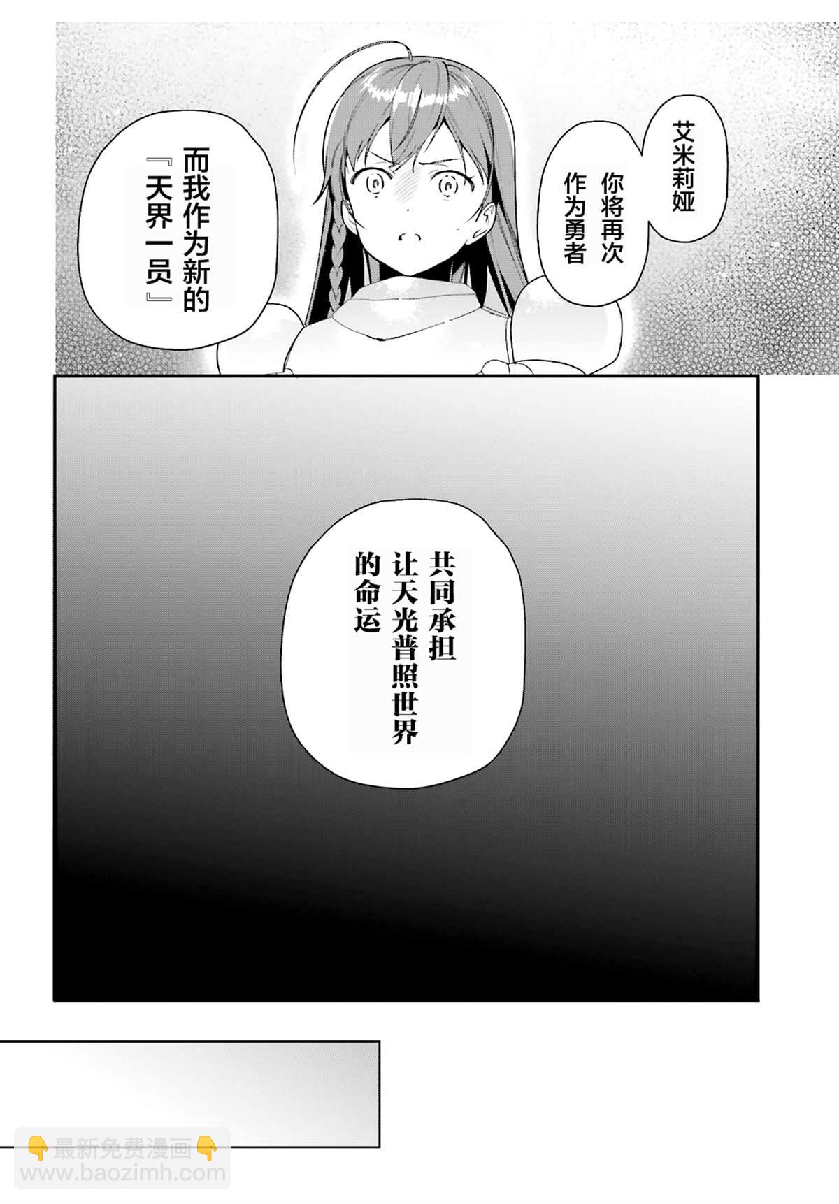 《打工吧魔王大人》第86话 第18页