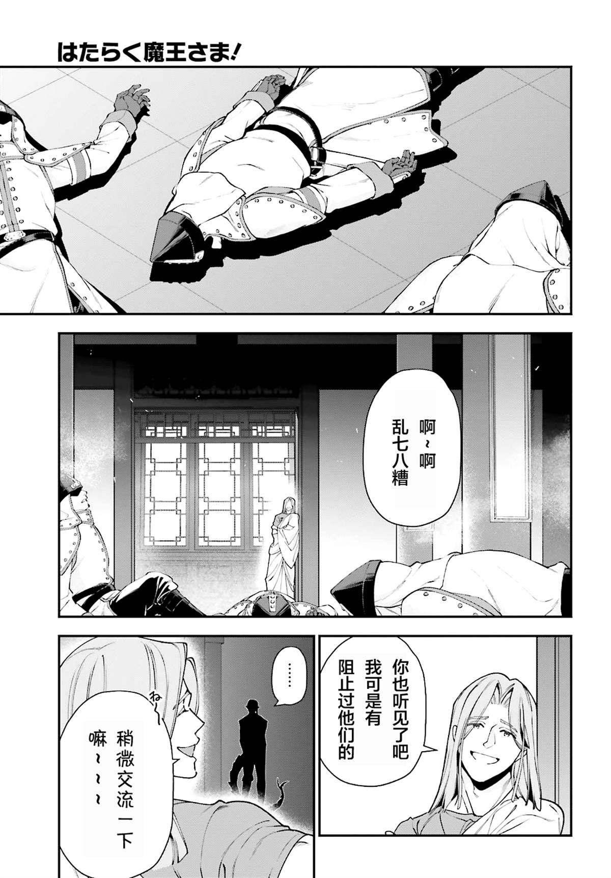 《打工吧魔王大人》第86话 第19页