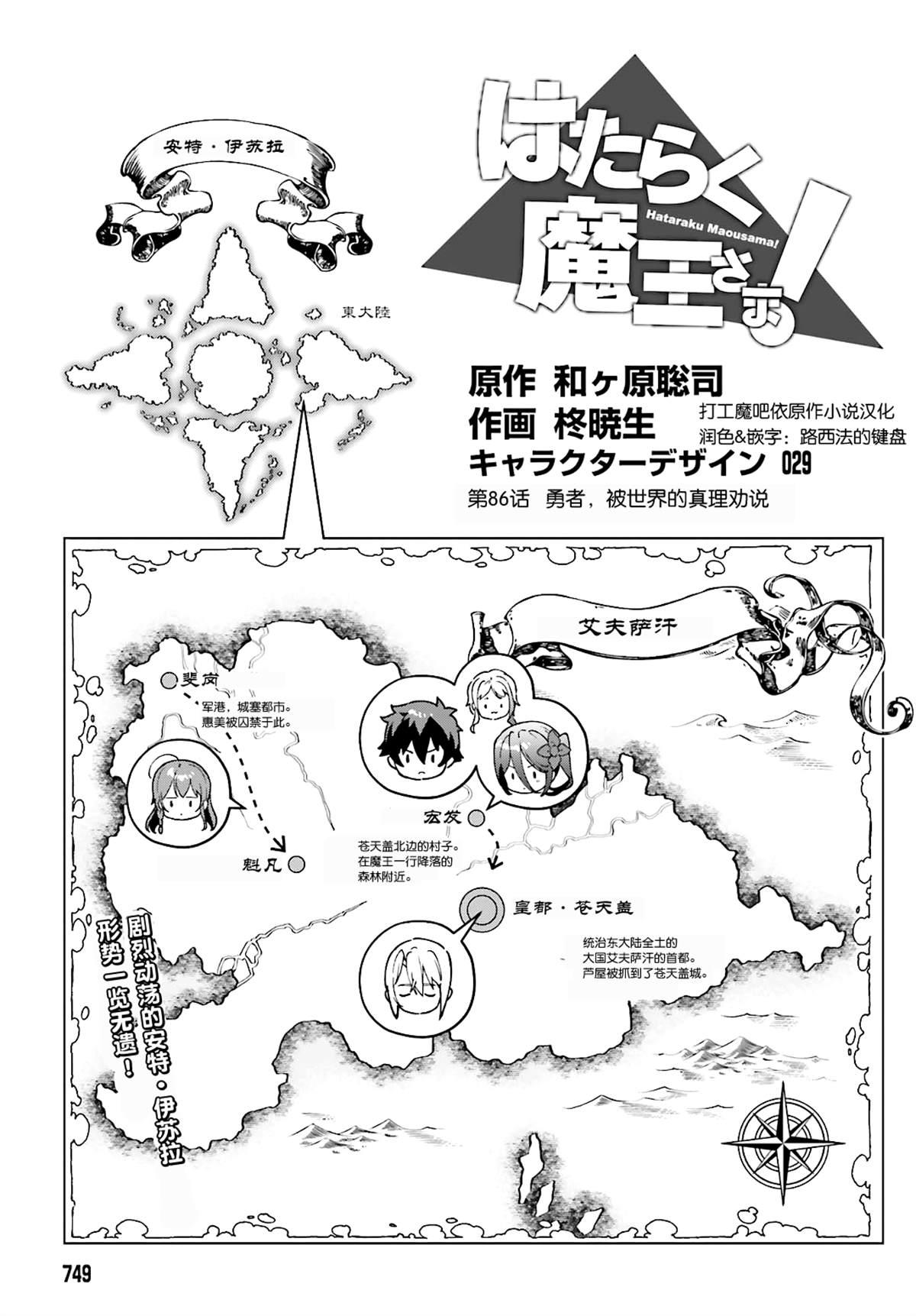 《打工吧魔王大人》第86话 第1页
