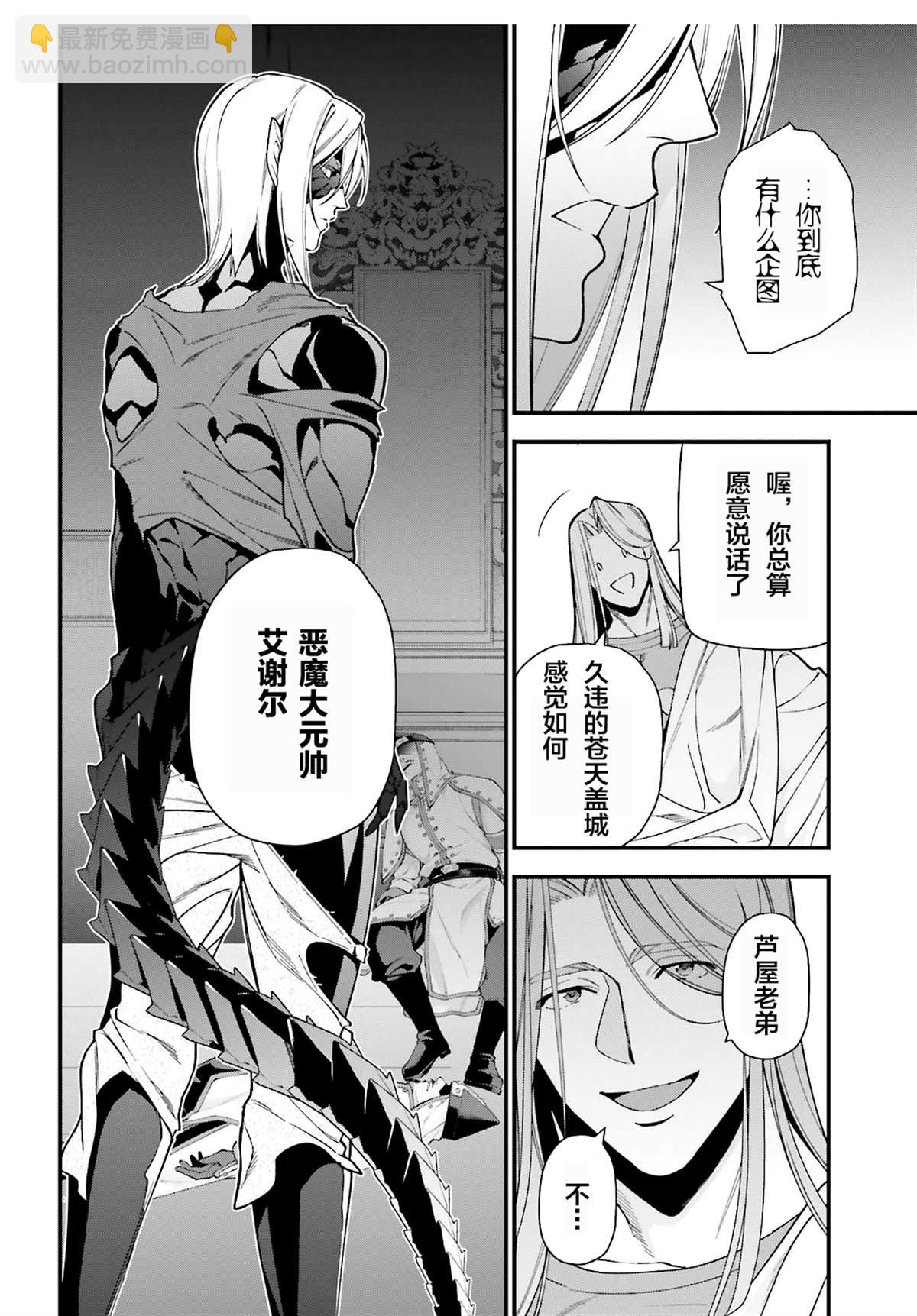 《打工吧魔王大人》第86话 第20页