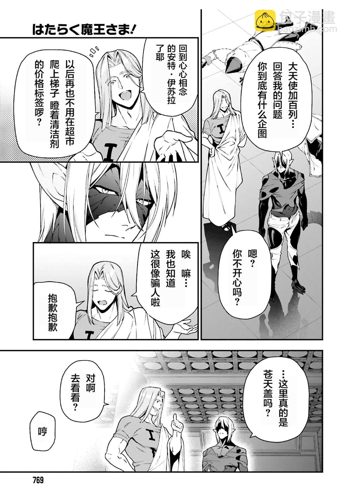 《打工吧魔王大人》第86话 第21页