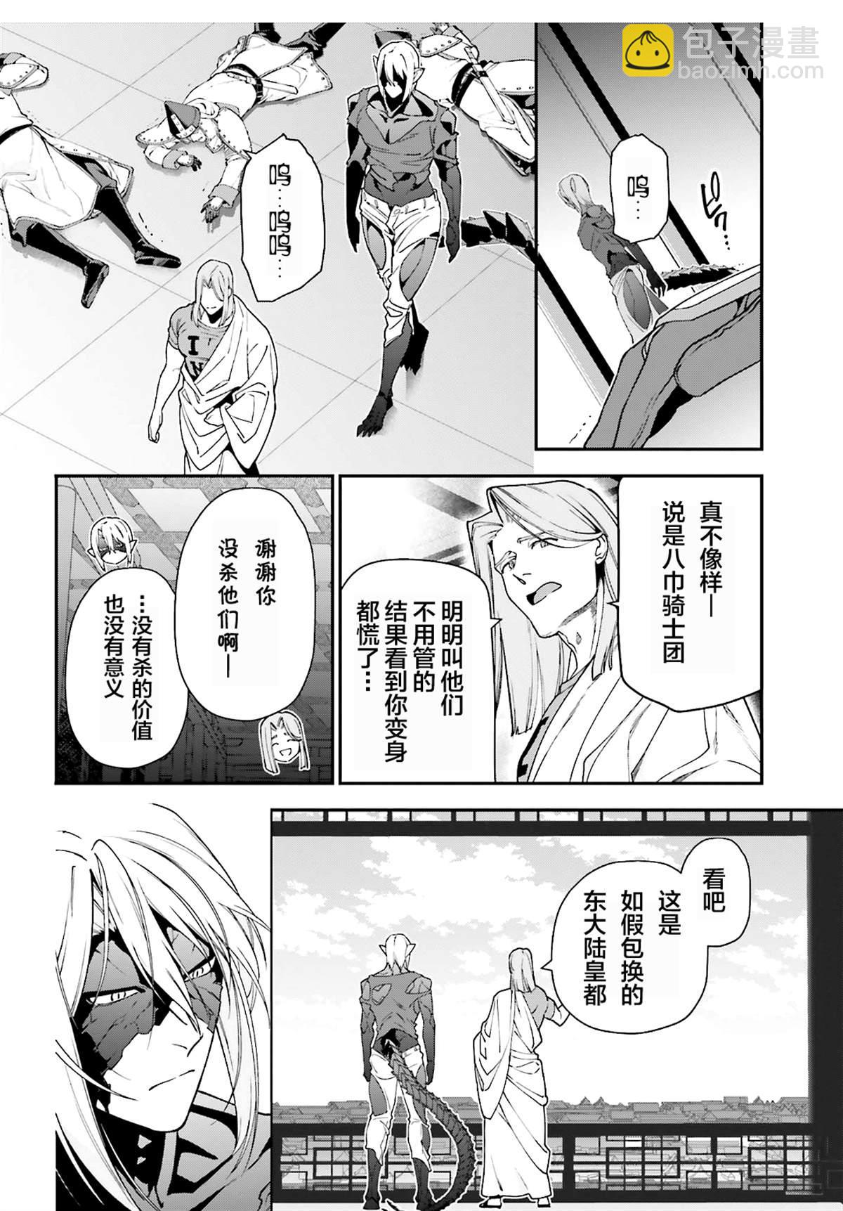 《打工吧魔王大人》第86话 第22页