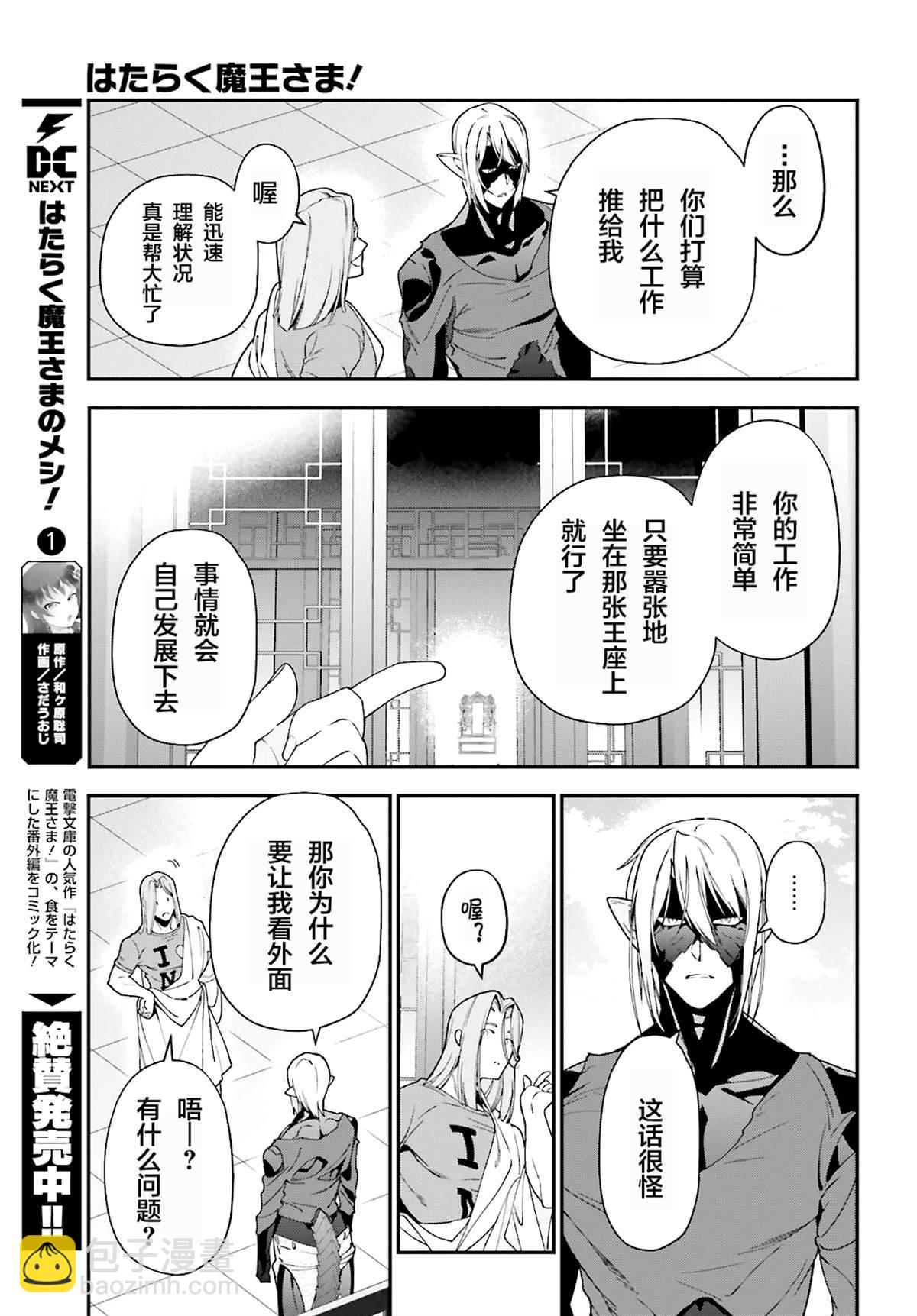 《打工吧魔王大人》第86话 第23页