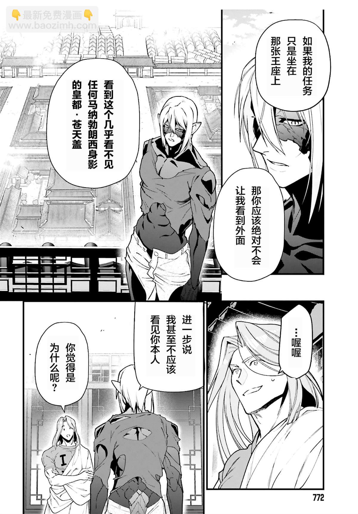 《打工吧魔王大人》第86话 第24页