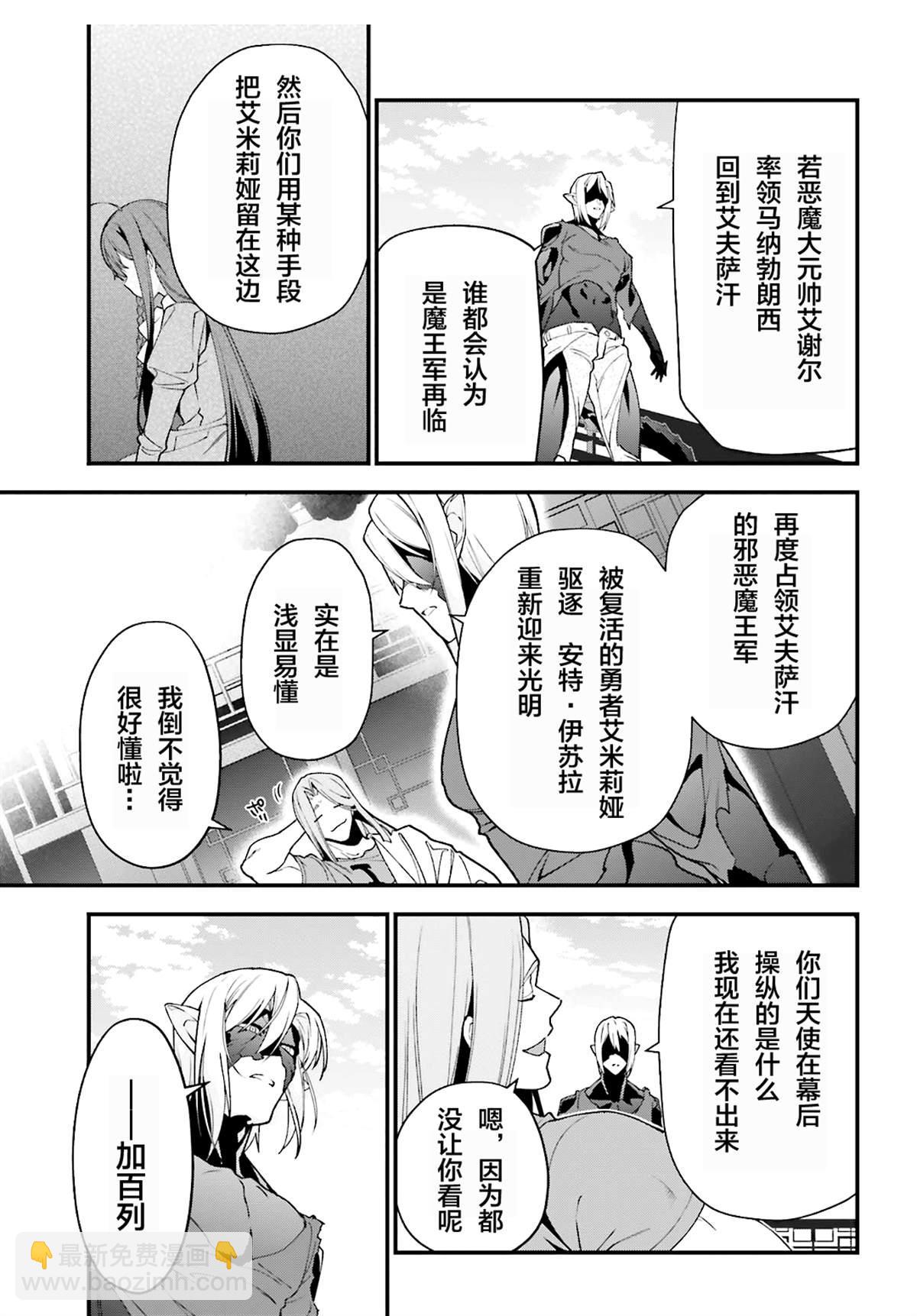 《打工吧魔王大人》第86话 第25页