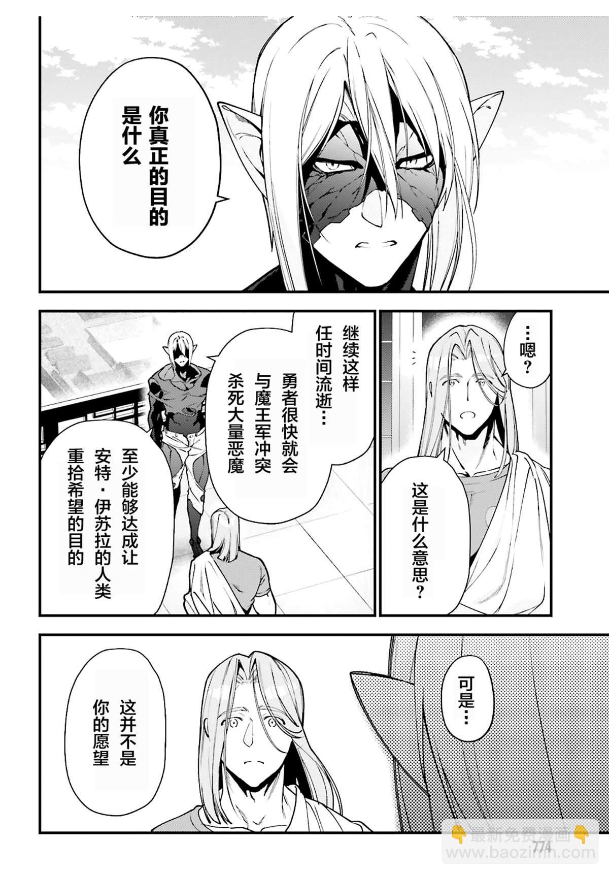 《打工吧魔王大人》第86话 第26页