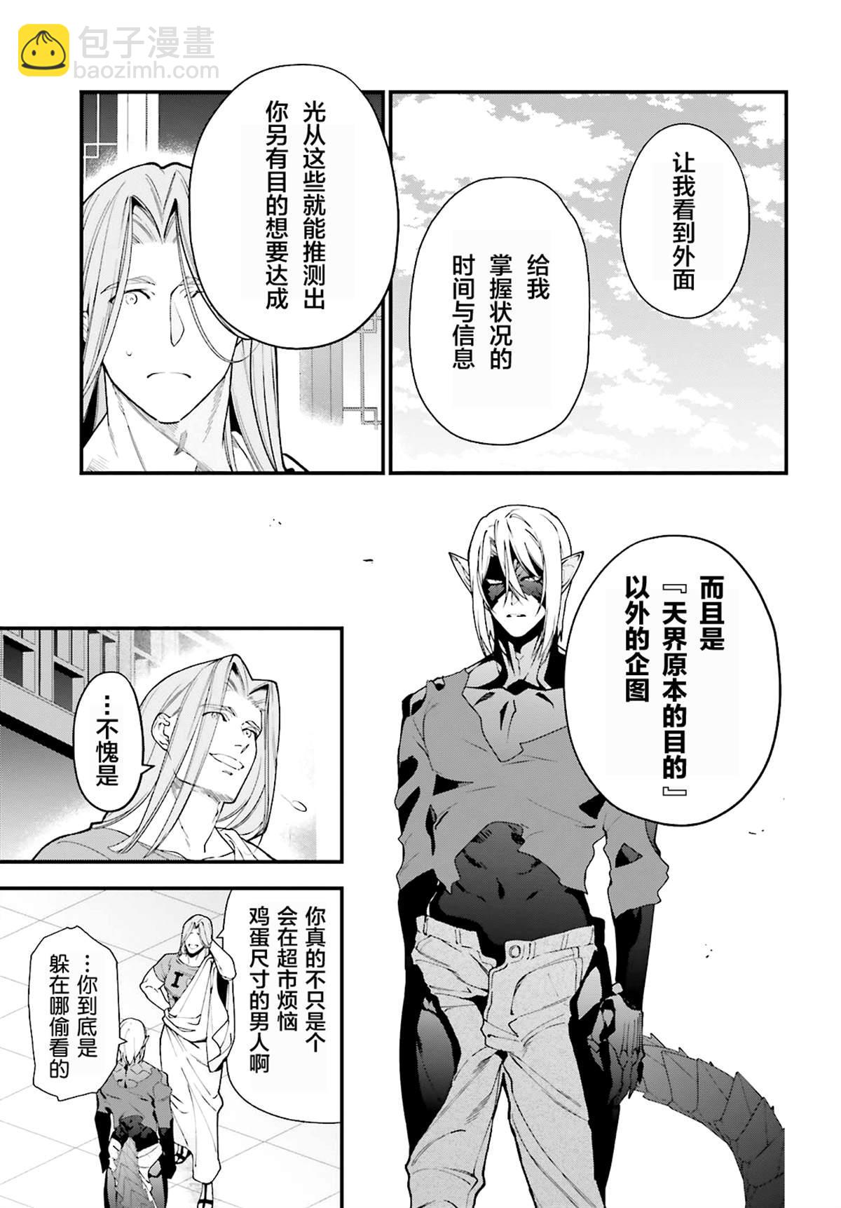 《打工吧魔王大人》第86话 第27页