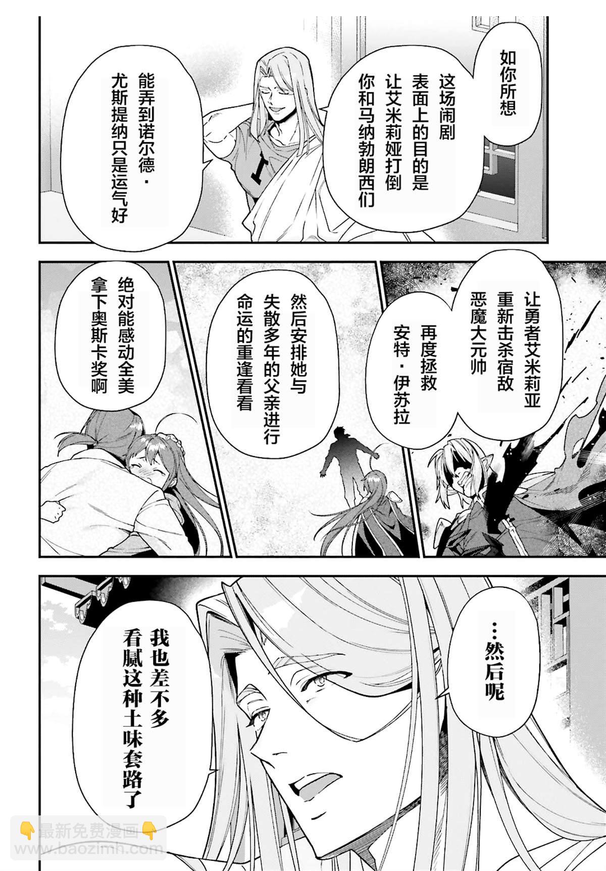 《打工吧魔王大人》第86话 第28页