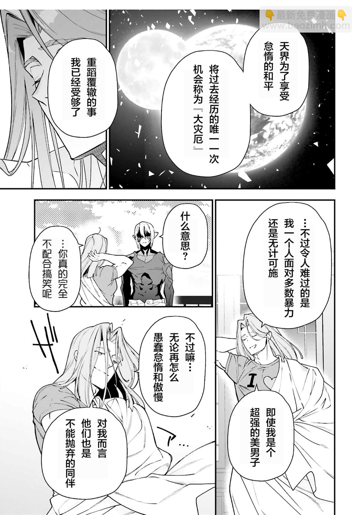 《打工吧魔王大人》第86话 第29页