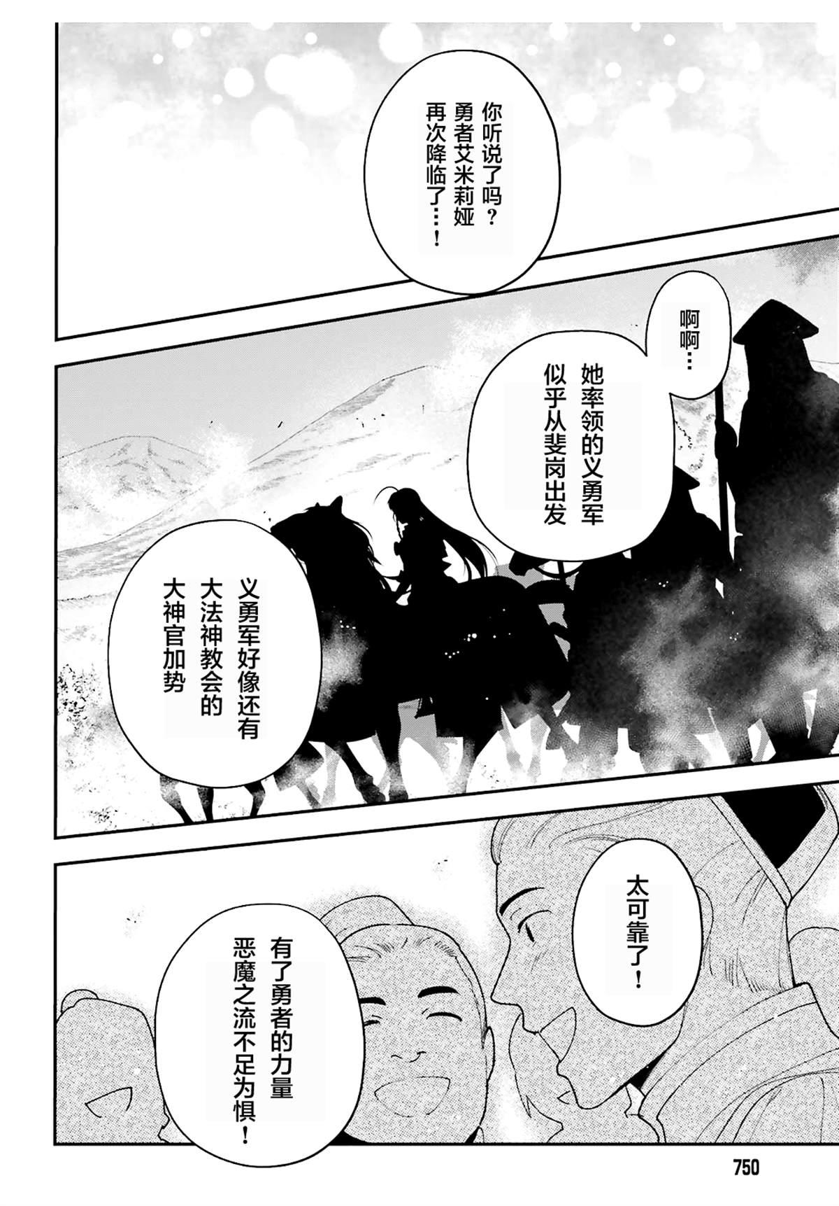 《打工吧魔王大人》第86话 第2页