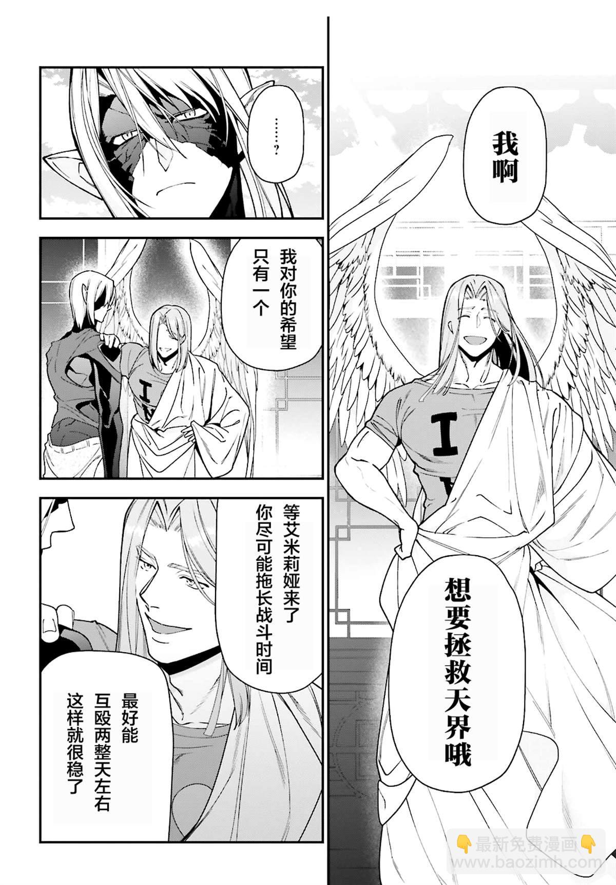 《打工吧魔王大人》第86话 第30页