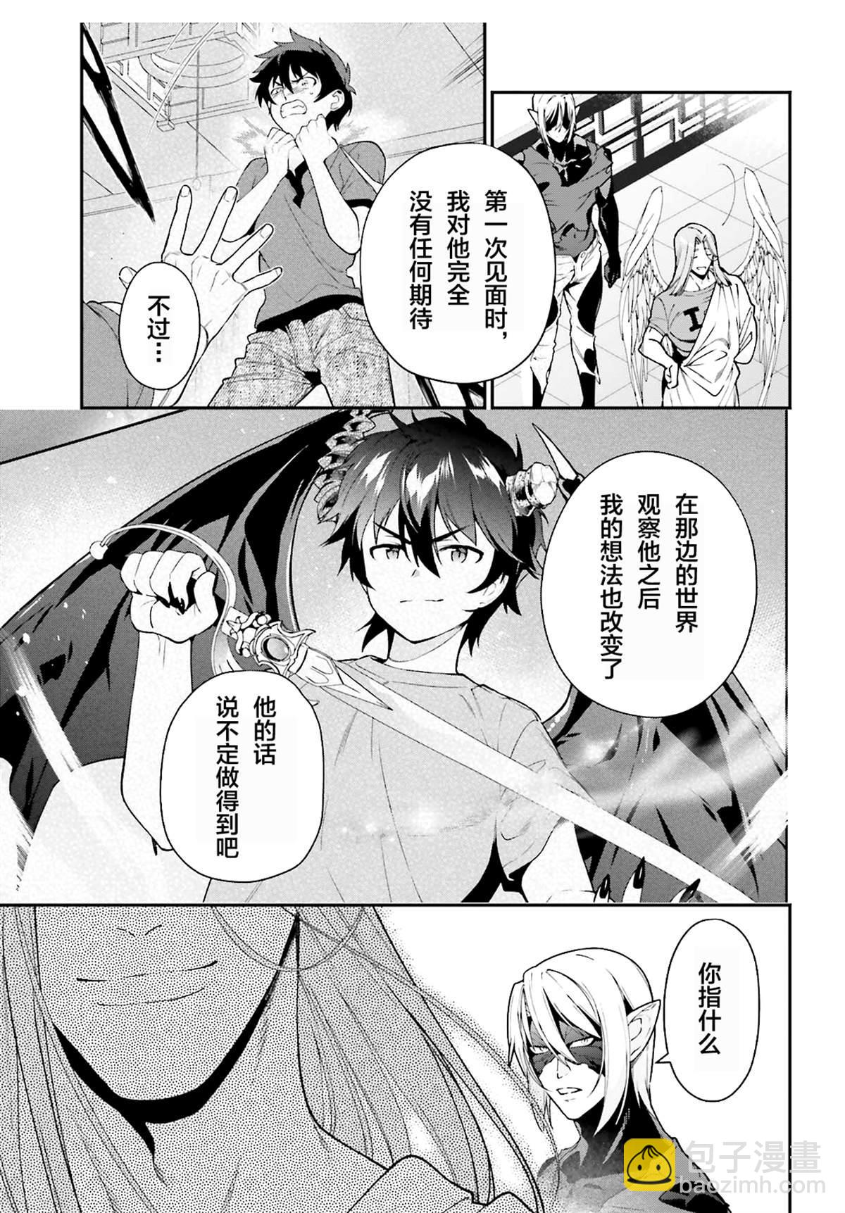 《打工吧魔王大人》第86话 第31页