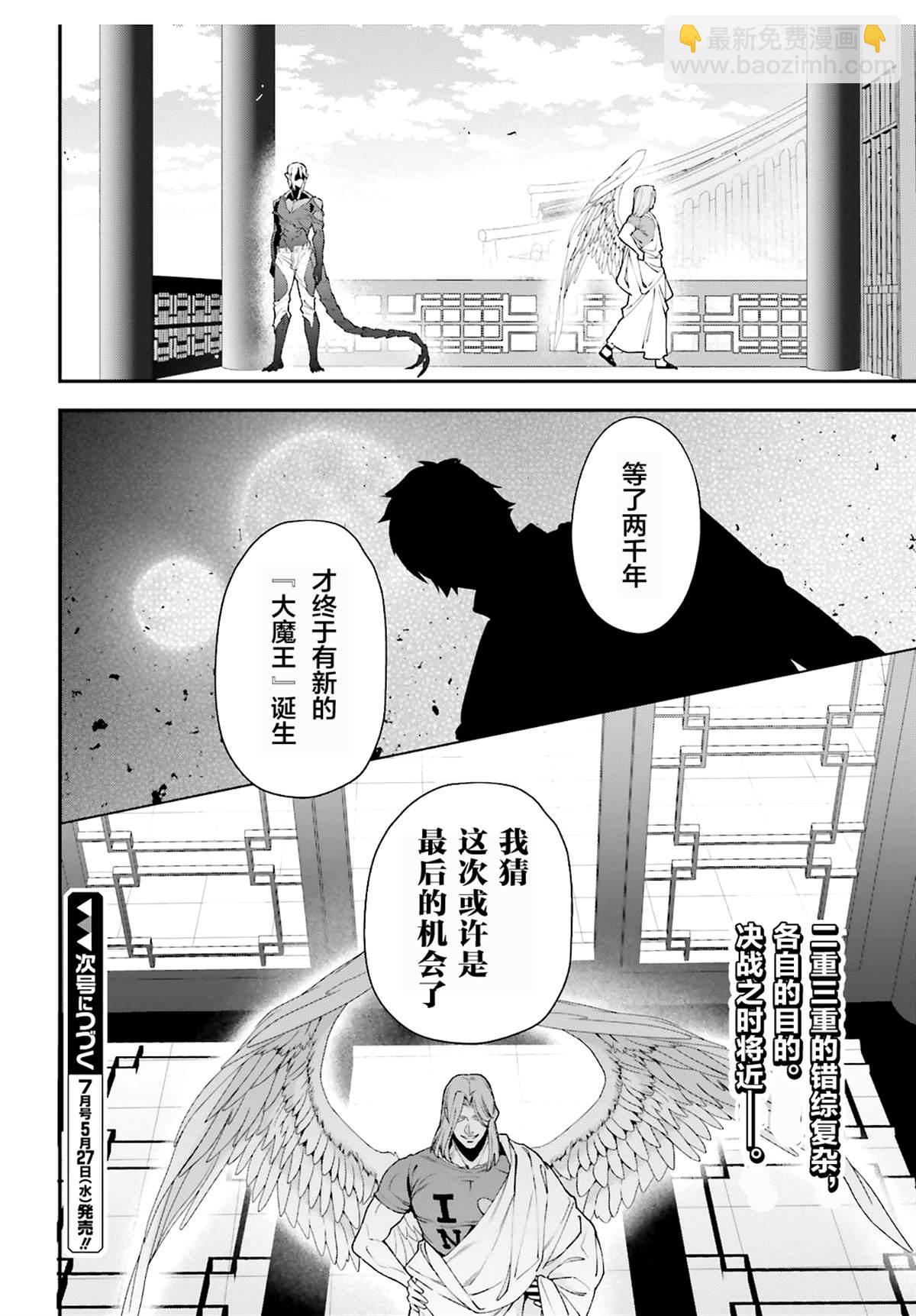 《打工吧魔王大人》第86话 第32页