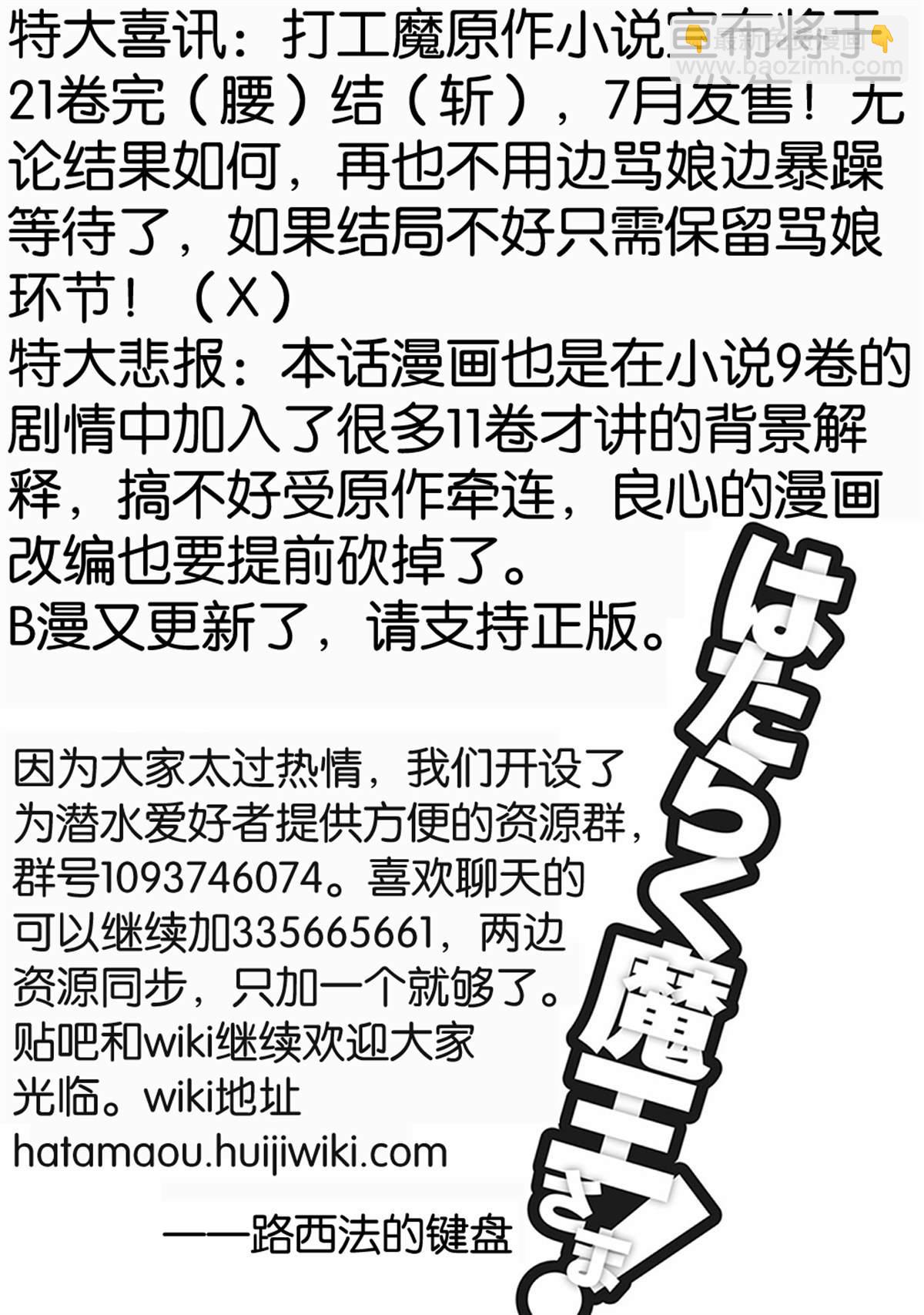 《打工吧魔王大人》第86话 第33页
