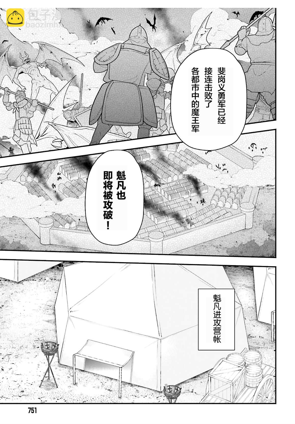 《打工吧魔王大人》第86话 第3页