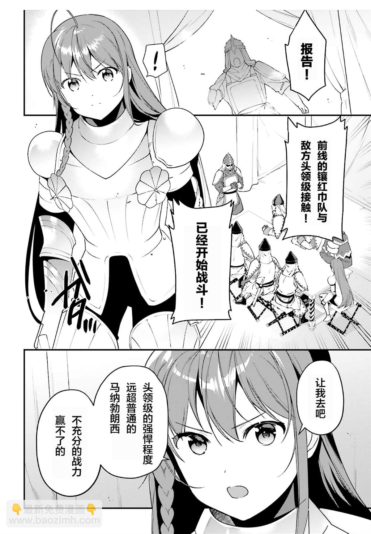 《打工吧魔王大人》第86话 第4页