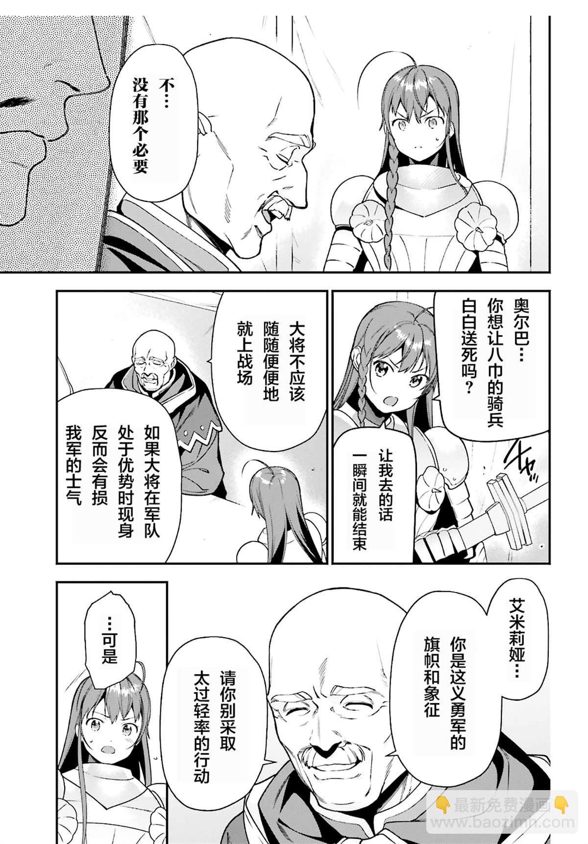 《打工吧魔王大人》第86话 第5页