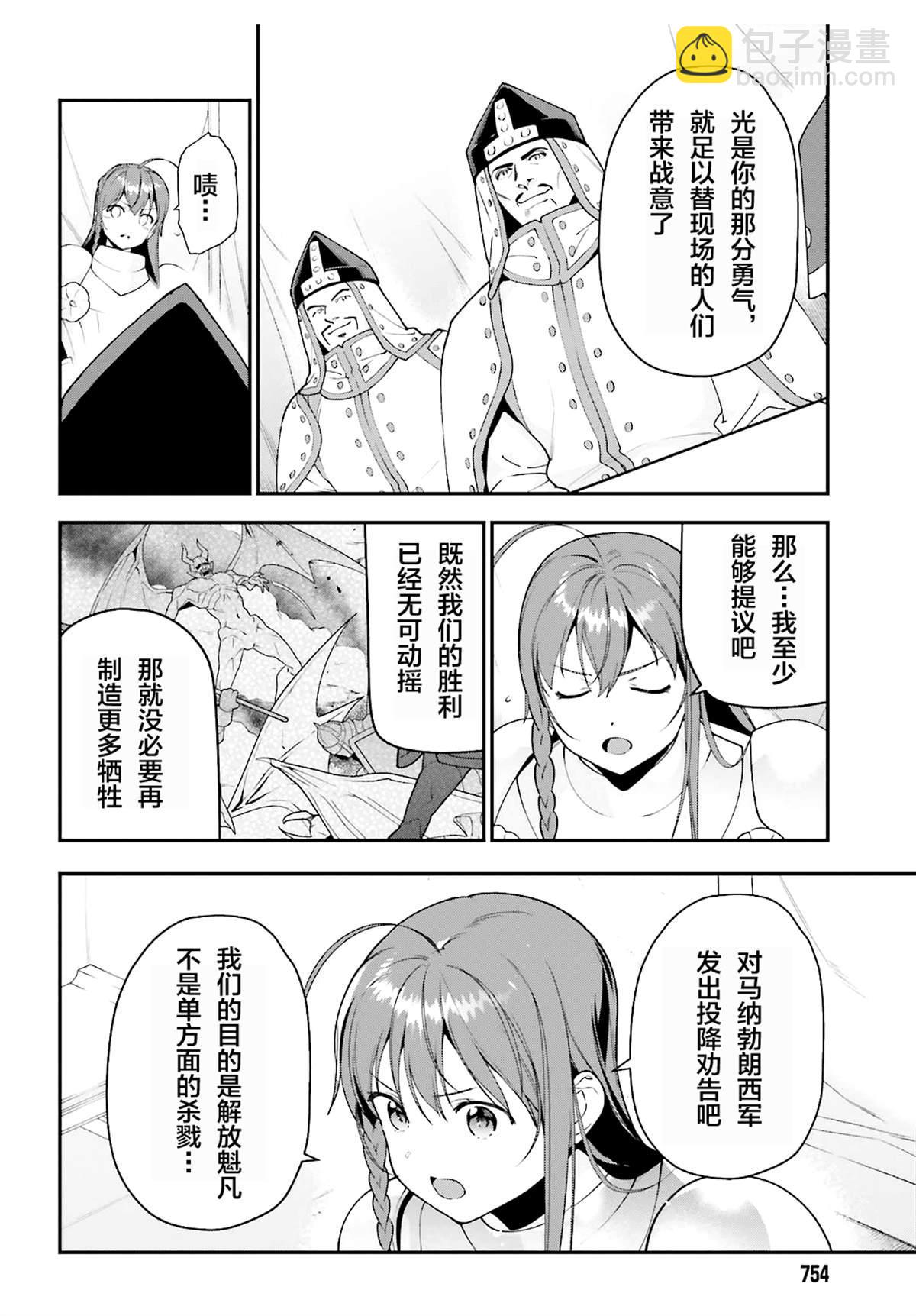 《打工吧魔王大人》第86话 第6页
