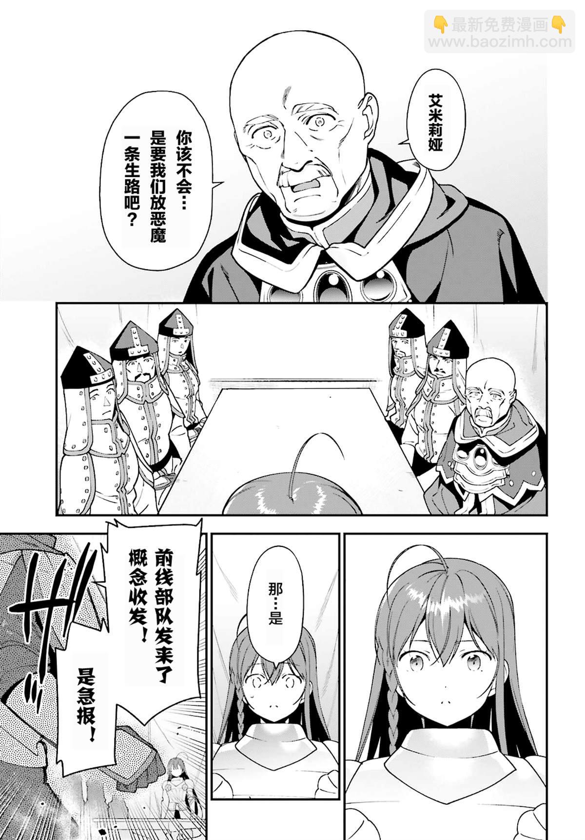 《打工吧魔王大人》第86话 第7页