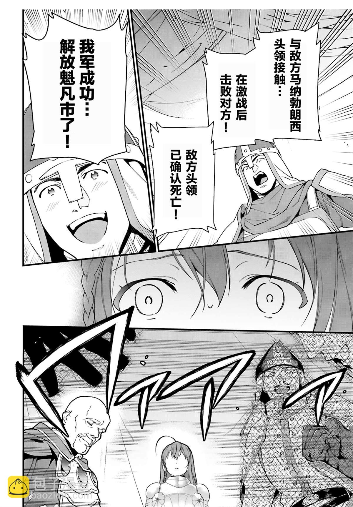 《打工吧魔王大人》第86话 第8页