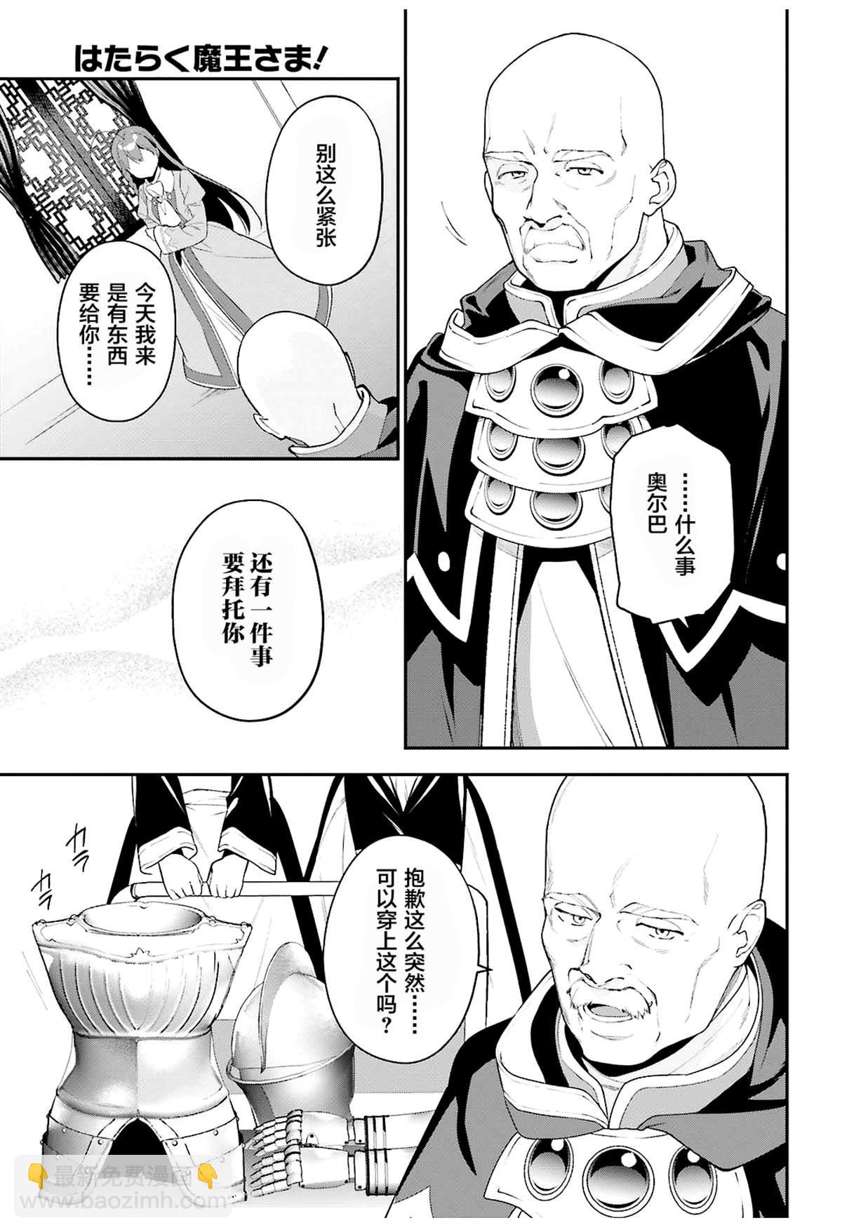 《打工吧魔王大人》第84话 第10页