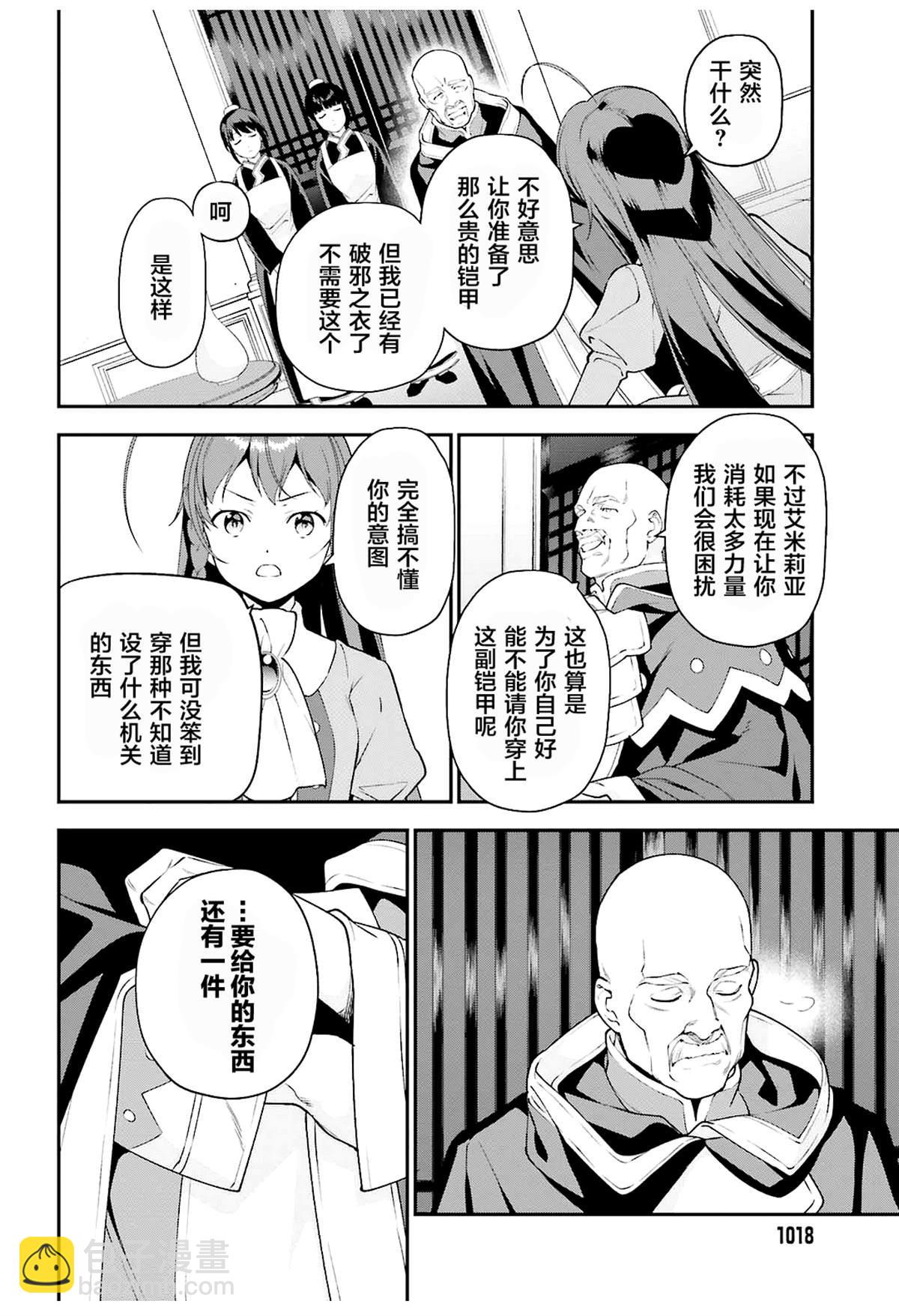 《打工吧魔王大人》第84话 第11页