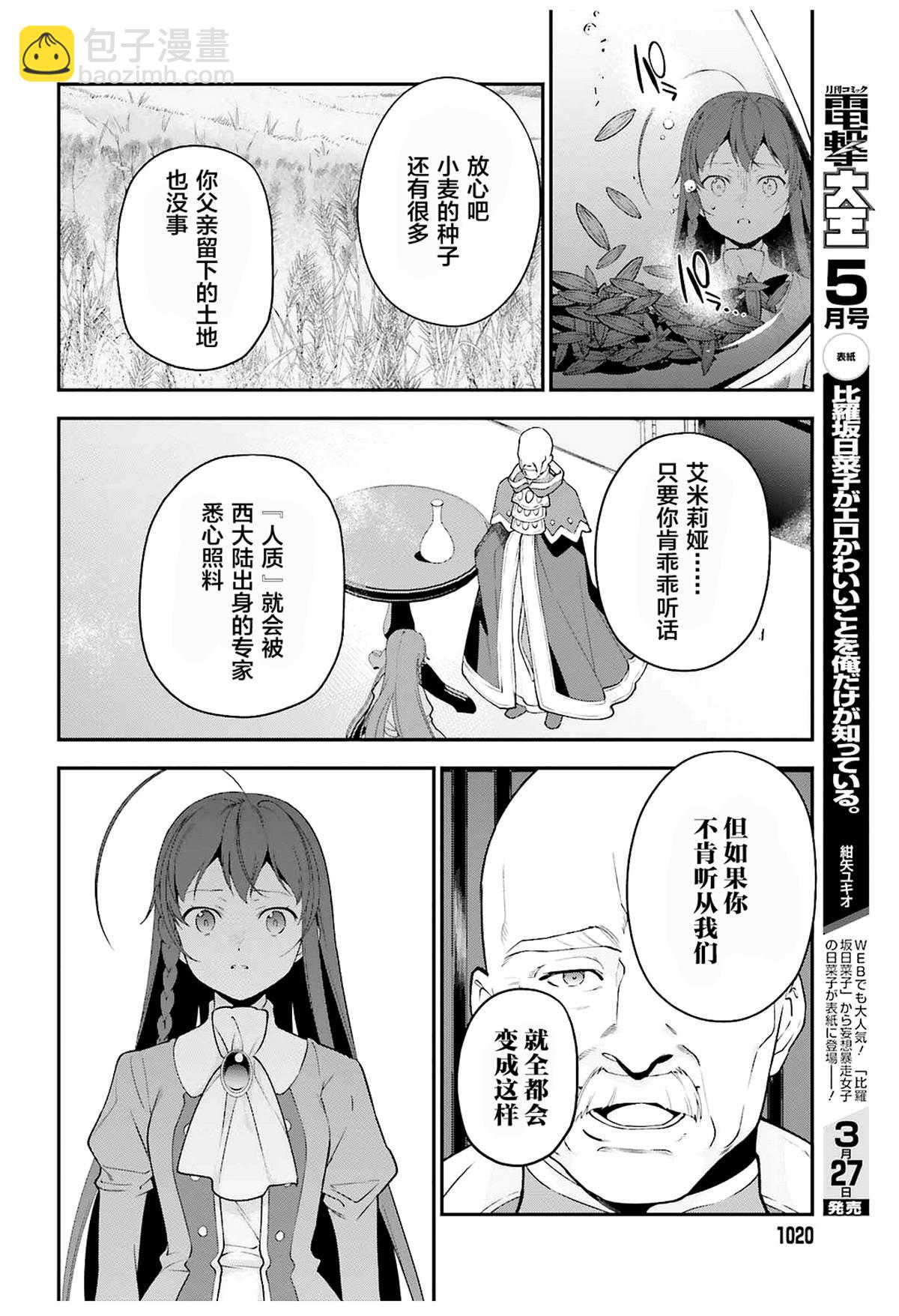 《打工吧魔王大人》第84话 第13页
