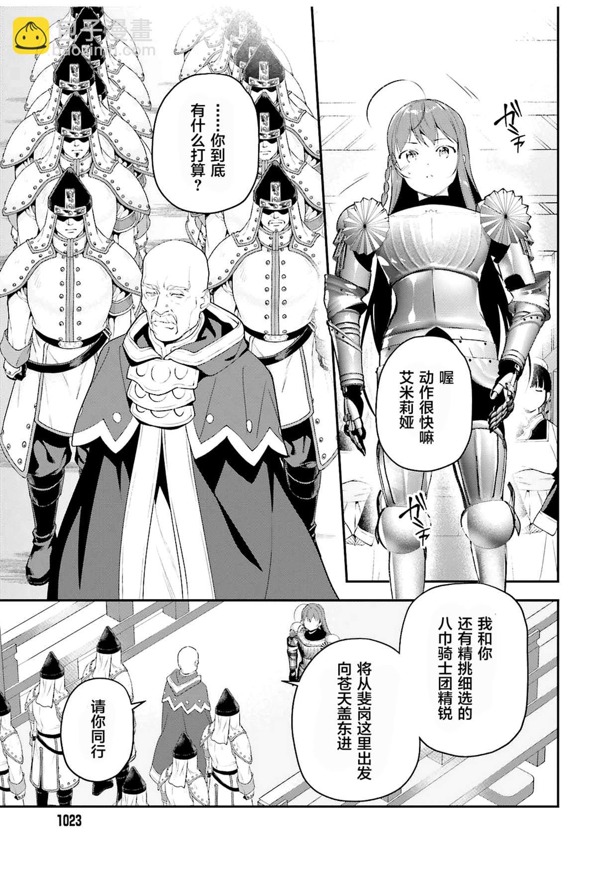 《打工吧魔王大人》第84话 第16页