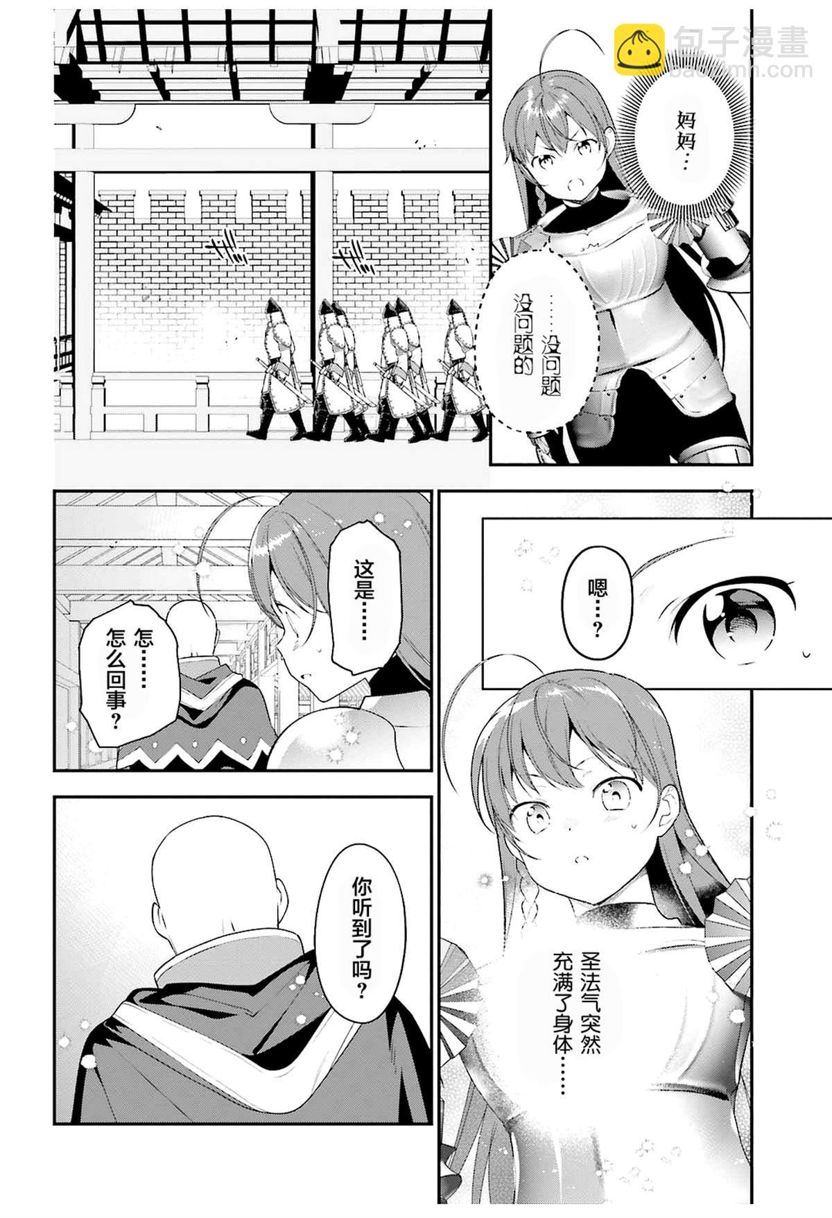 《打工吧魔王大人》第84话 第17页