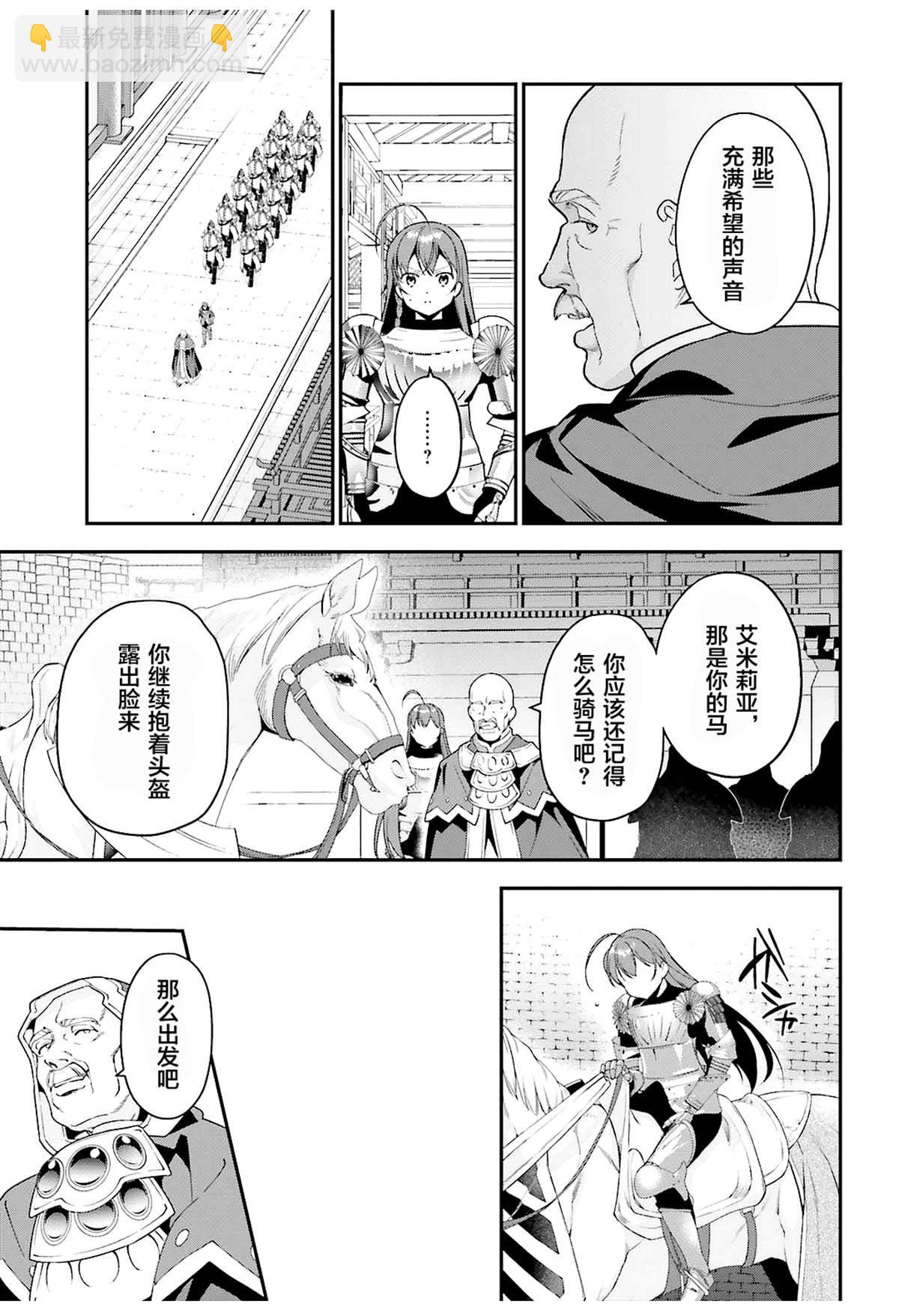 《打工吧魔王大人》第84话 第18页