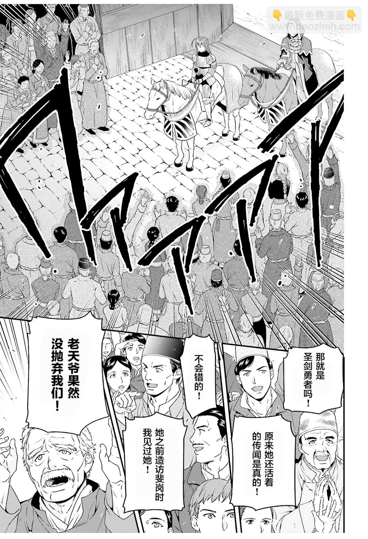 《打工吧魔王大人》第84话 第20页