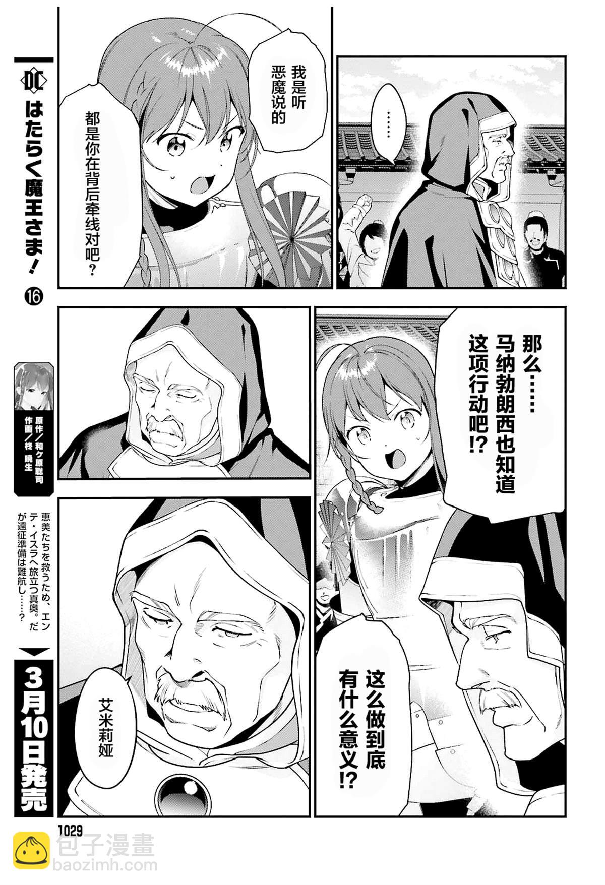 《打工吧魔王大人》第84话 第22页