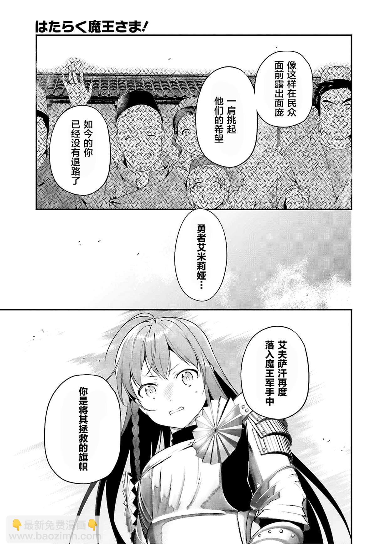 《打工吧魔王大人》第84话 第24页
