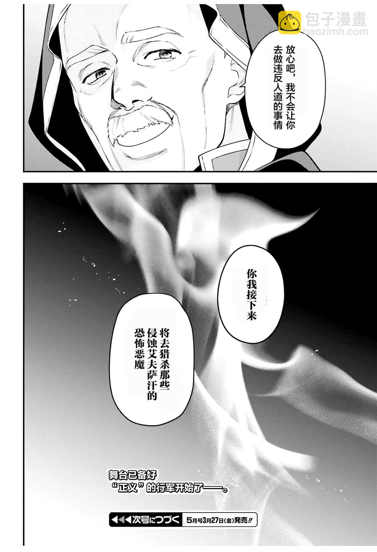《打工吧魔王大人》第84话 第25页