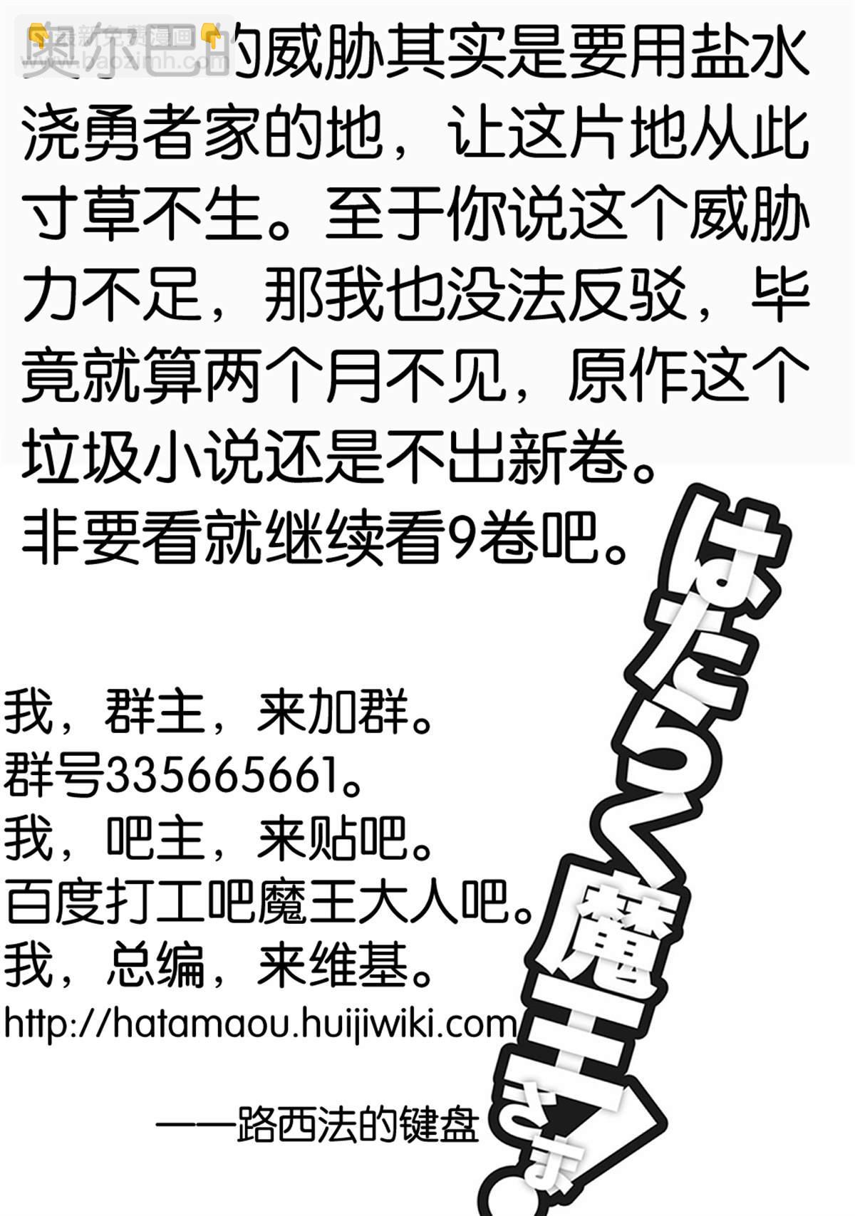 《打工吧魔王大人》第84话 第26页