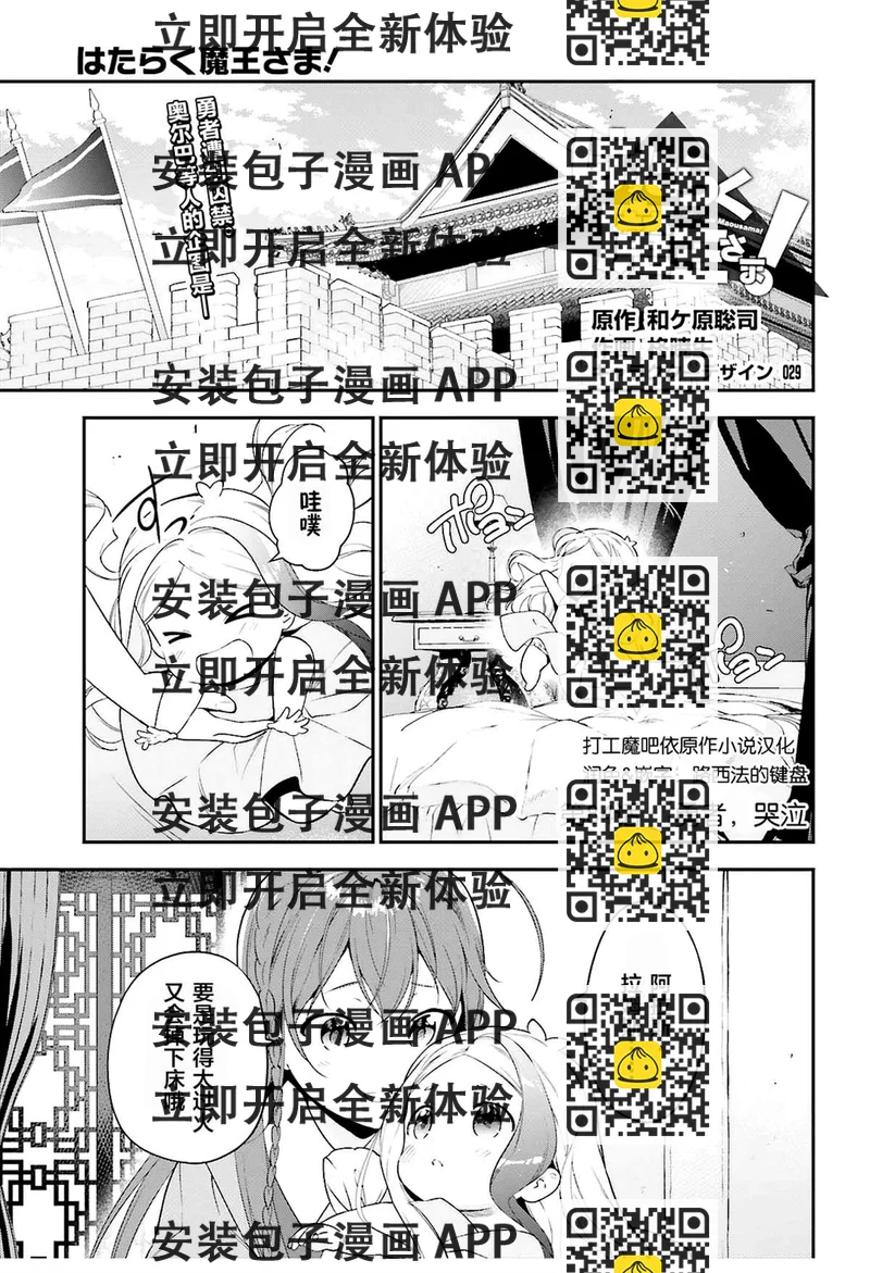 《打工吧魔王大人》第84话 第2页