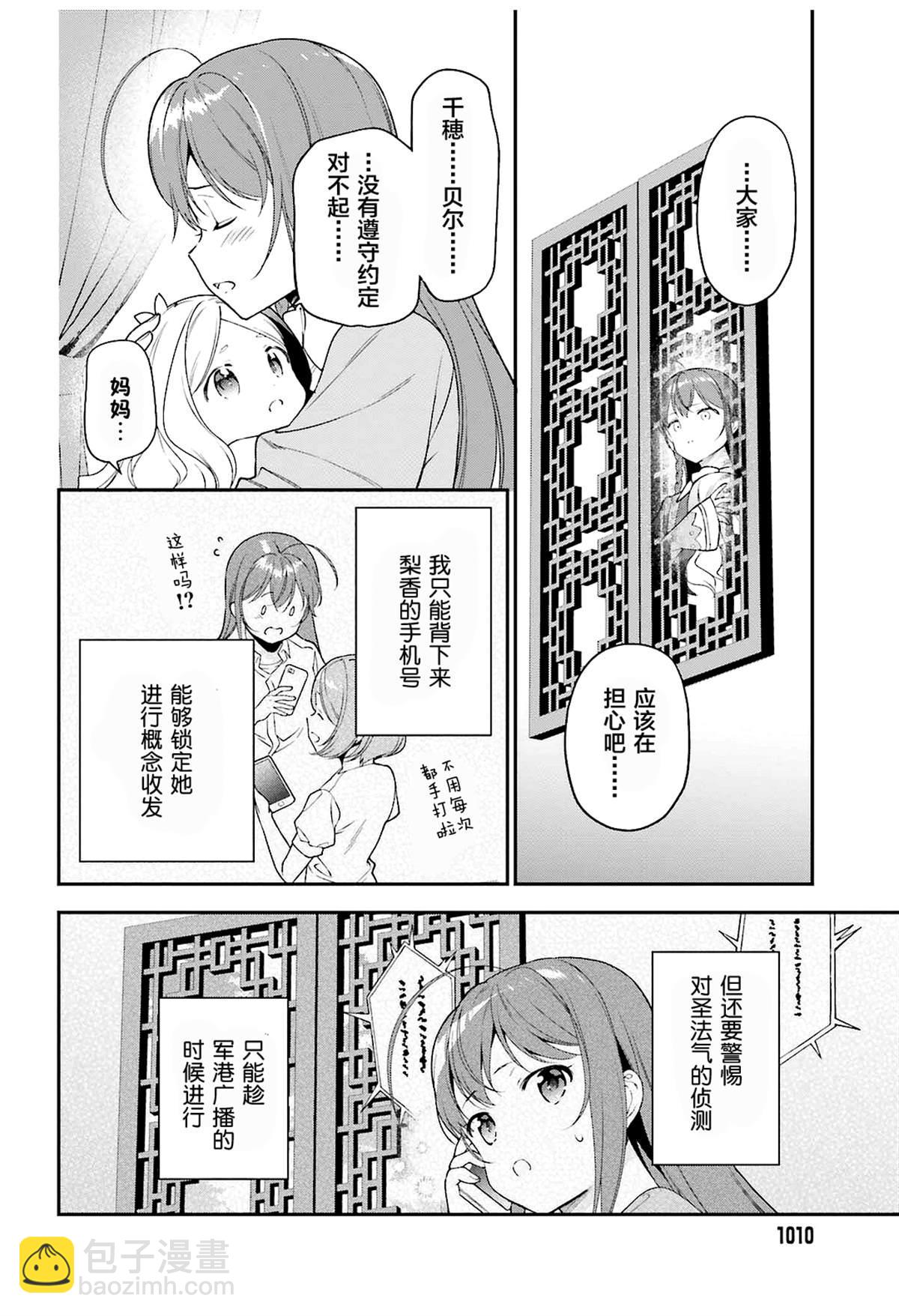 《打工吧魔王大人》第84话 第3页