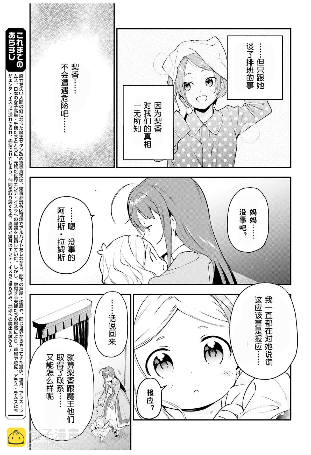 《打工吧魔王大人》第84话 第4页
