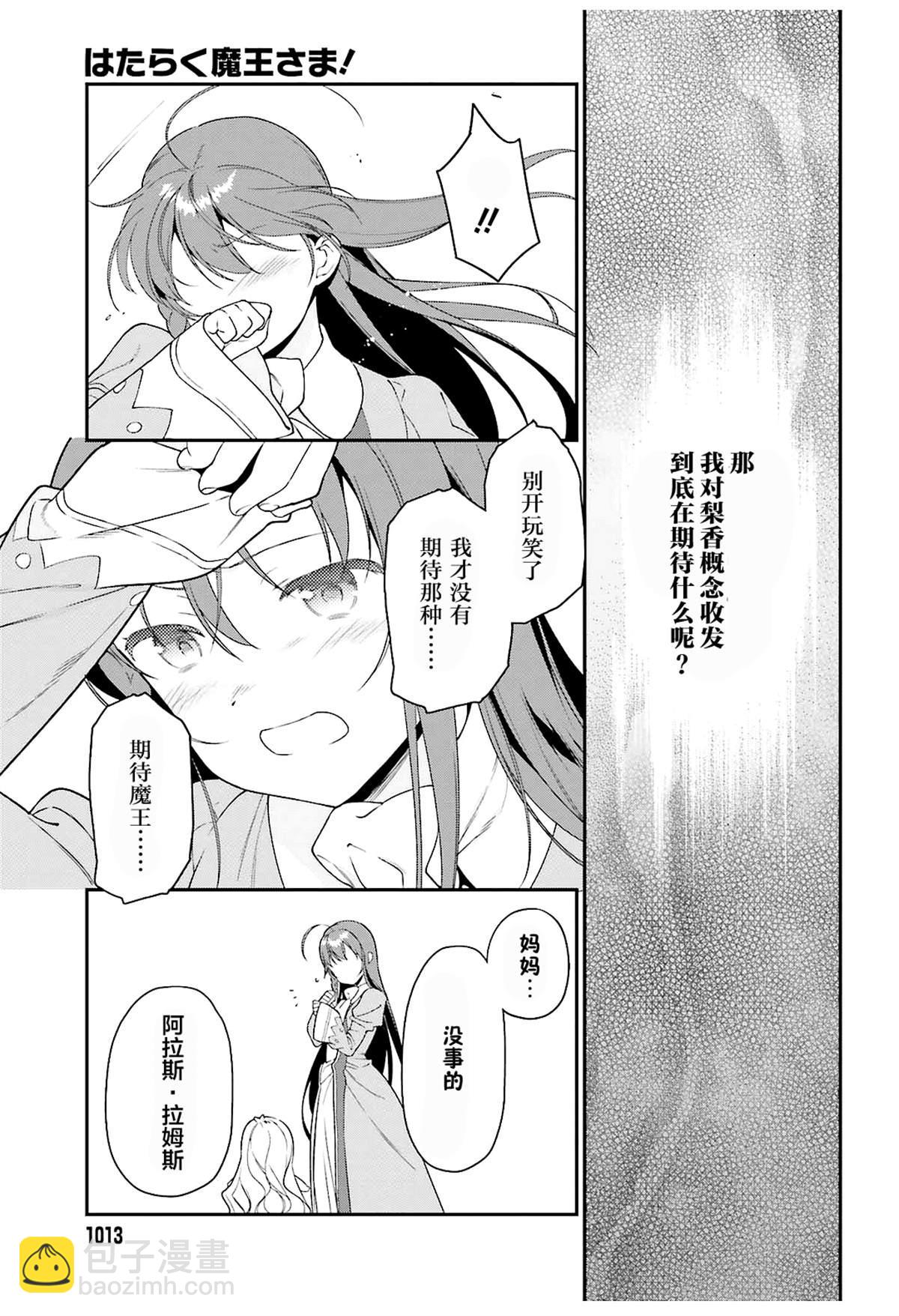 《打工吧魔王大人》第84话 第6页