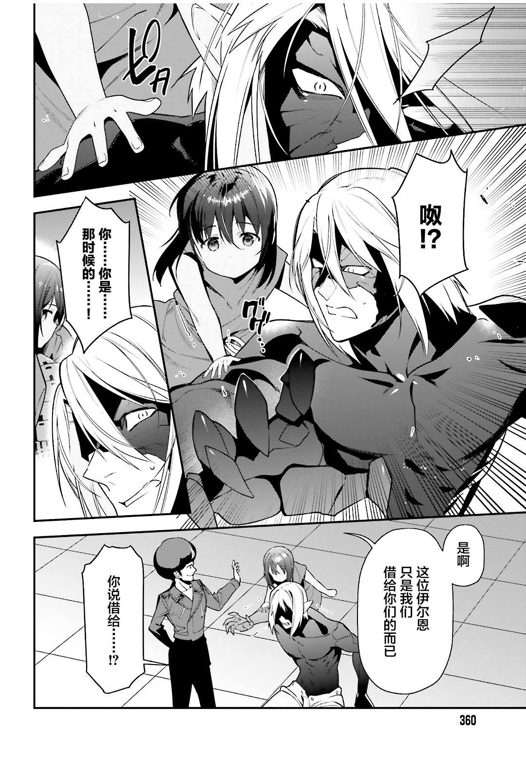 《打工吧魔王大人》第89话 魔王，完全被预读了 第10页