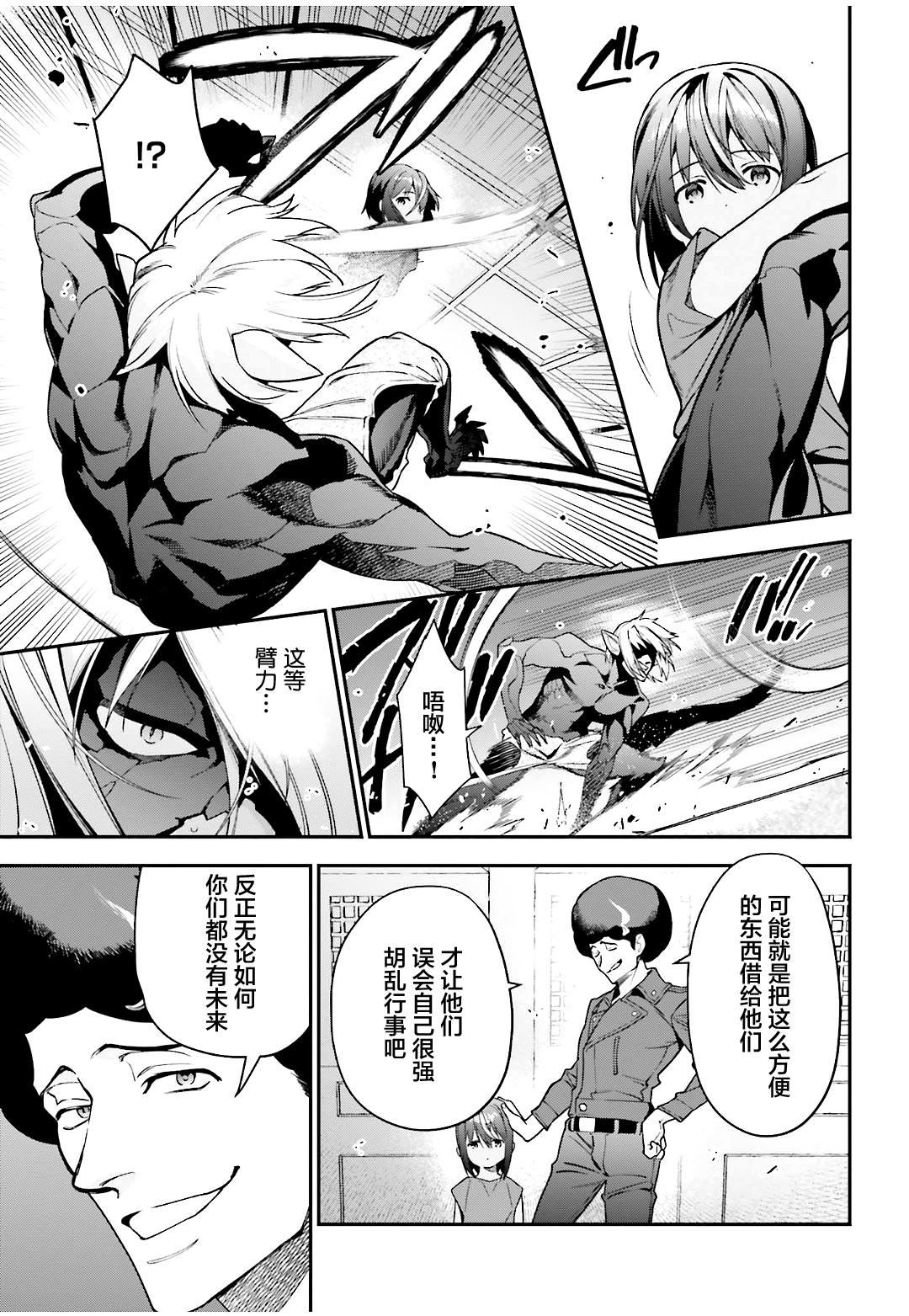 《打工吧魔王大人》第89话 魔王，完全被预读了 第11页