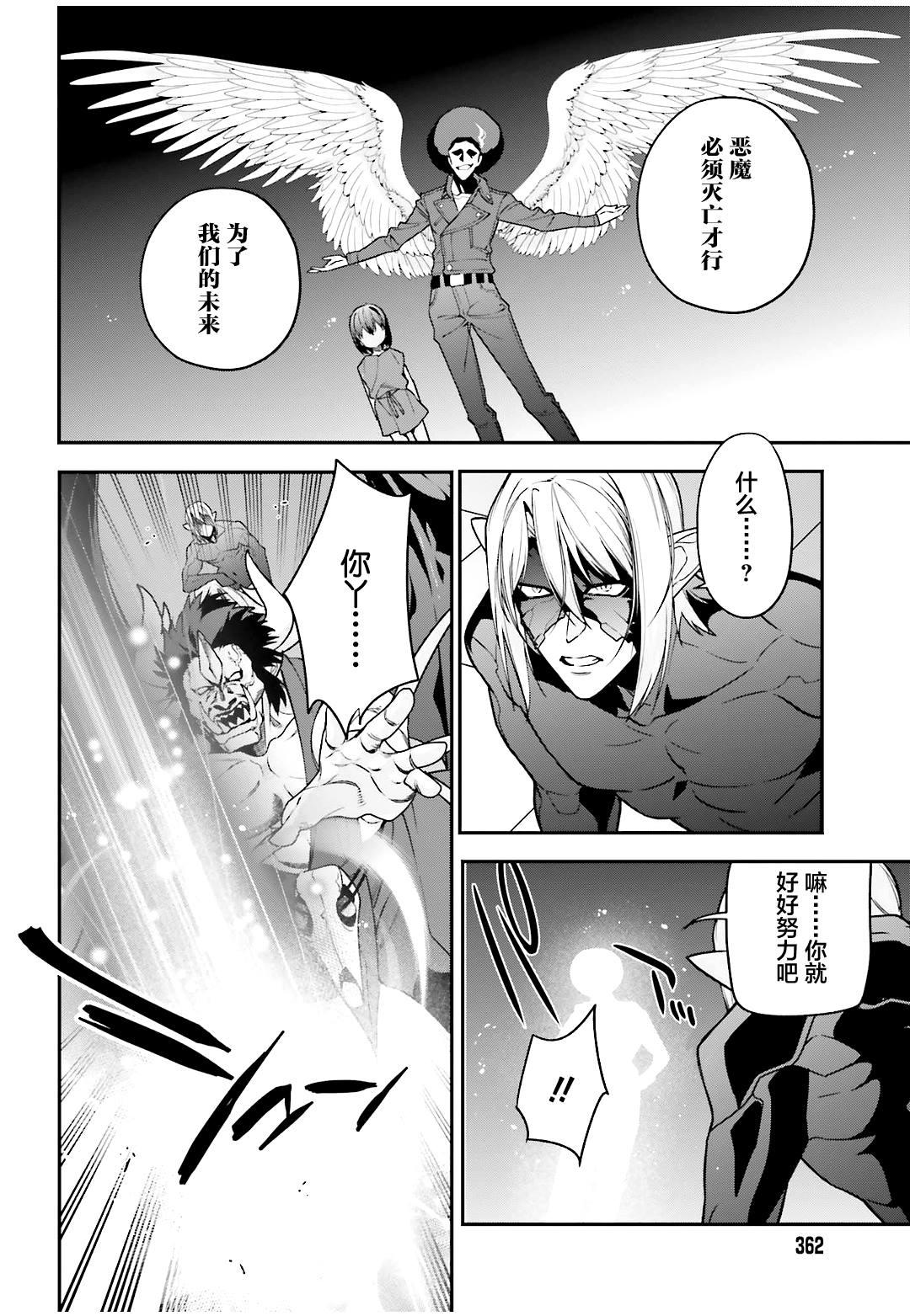 《打工吧魔王大人》第89话 魔王，完全被预读了 第12页