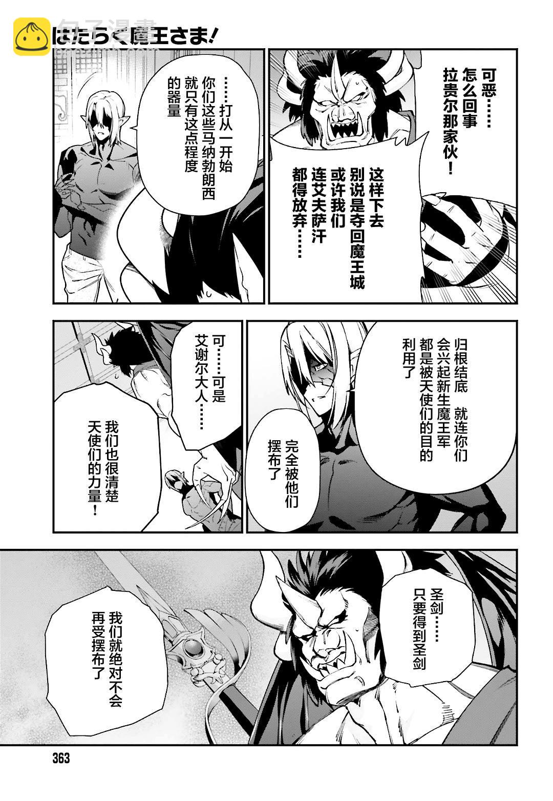 《打工吧魔王大人》第89话 魔王，完全被预读了 第13页