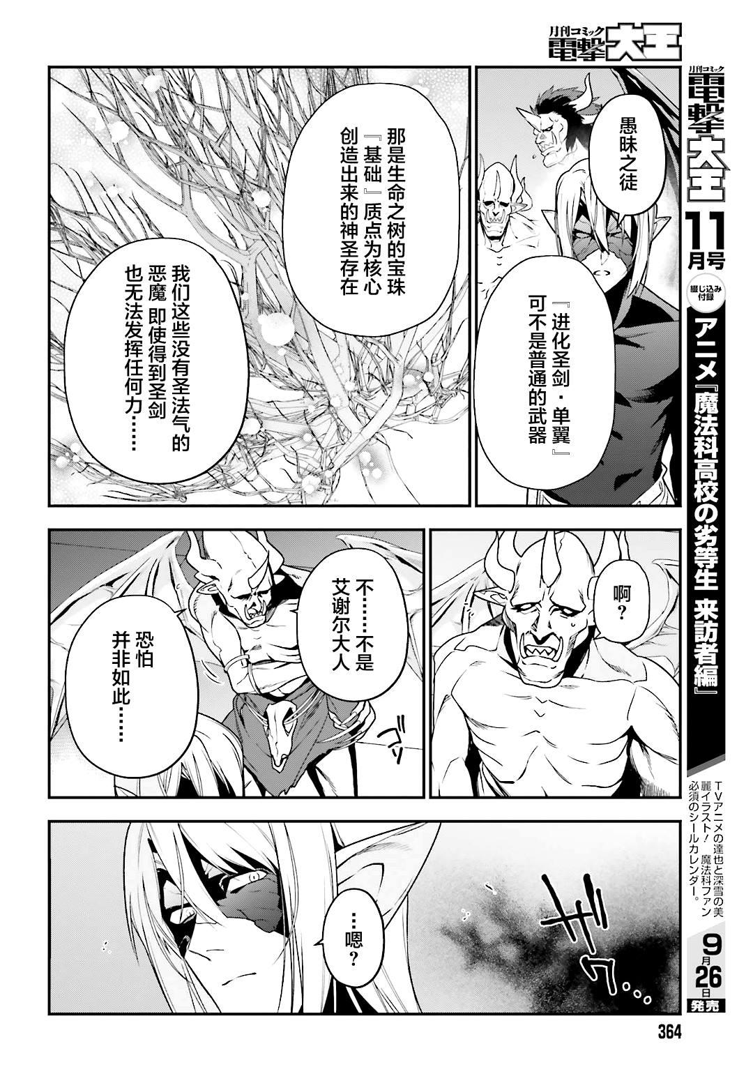 《打工吧魔王大人》第89话 魔王，完全被预读了 第14页