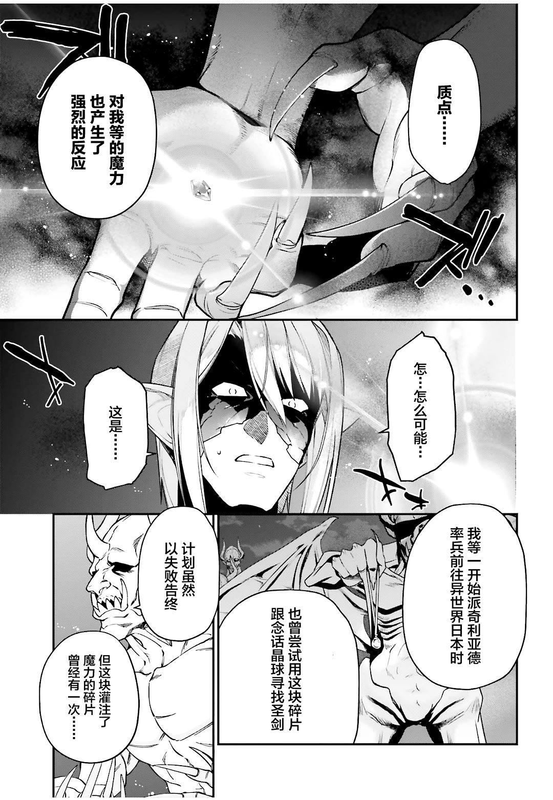 《打工吧魔王大人》第89话 魔王，完全被预读了 第15页
