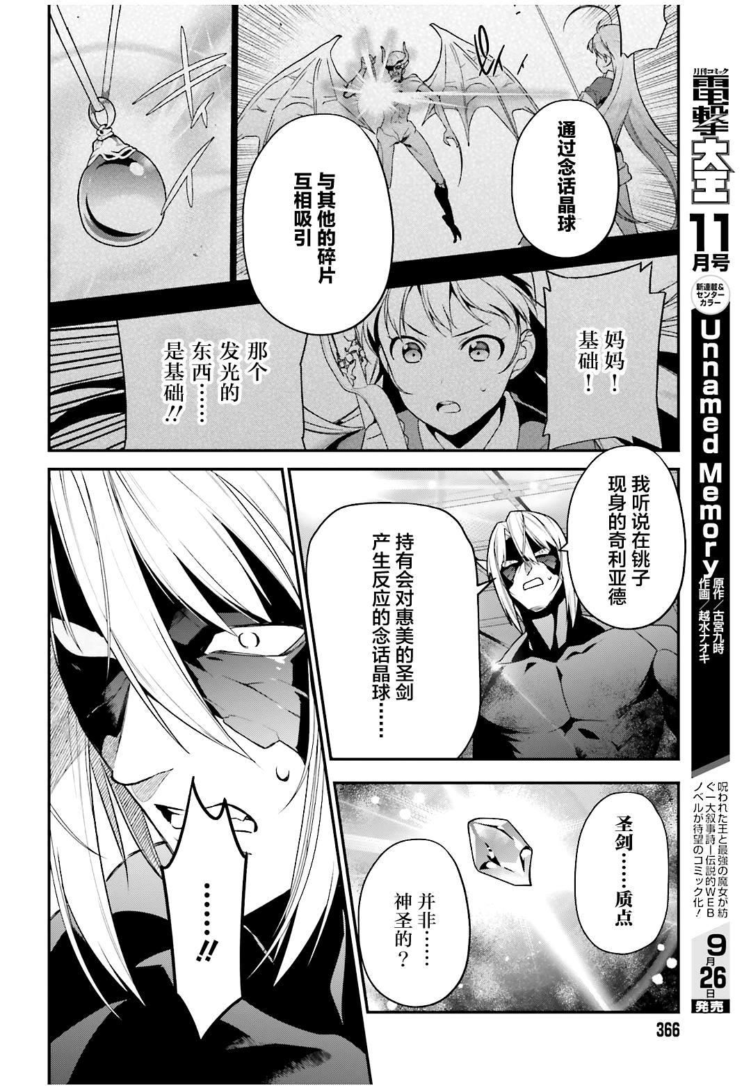 《打工吧魔王大人》第89话 魔王，完全被预读了 第16页