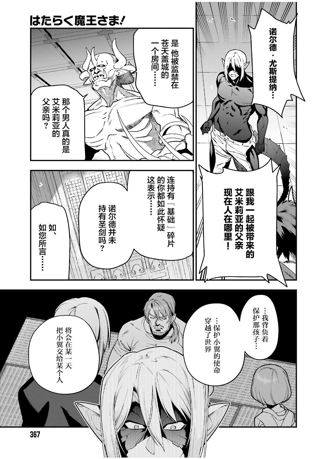 《打工吧魔王大人》第89话 魔王，完全被预读了 第17页