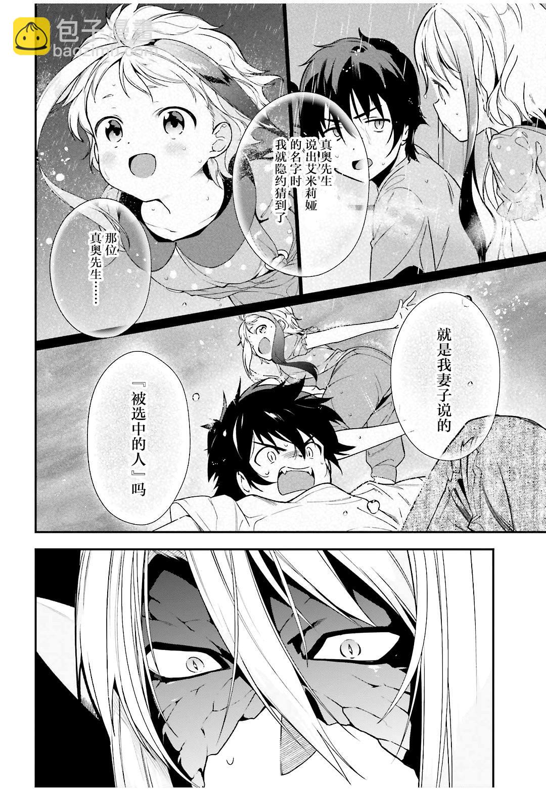 《打工吧魔王大人》第89话 魔王，完全被预读了 第18页