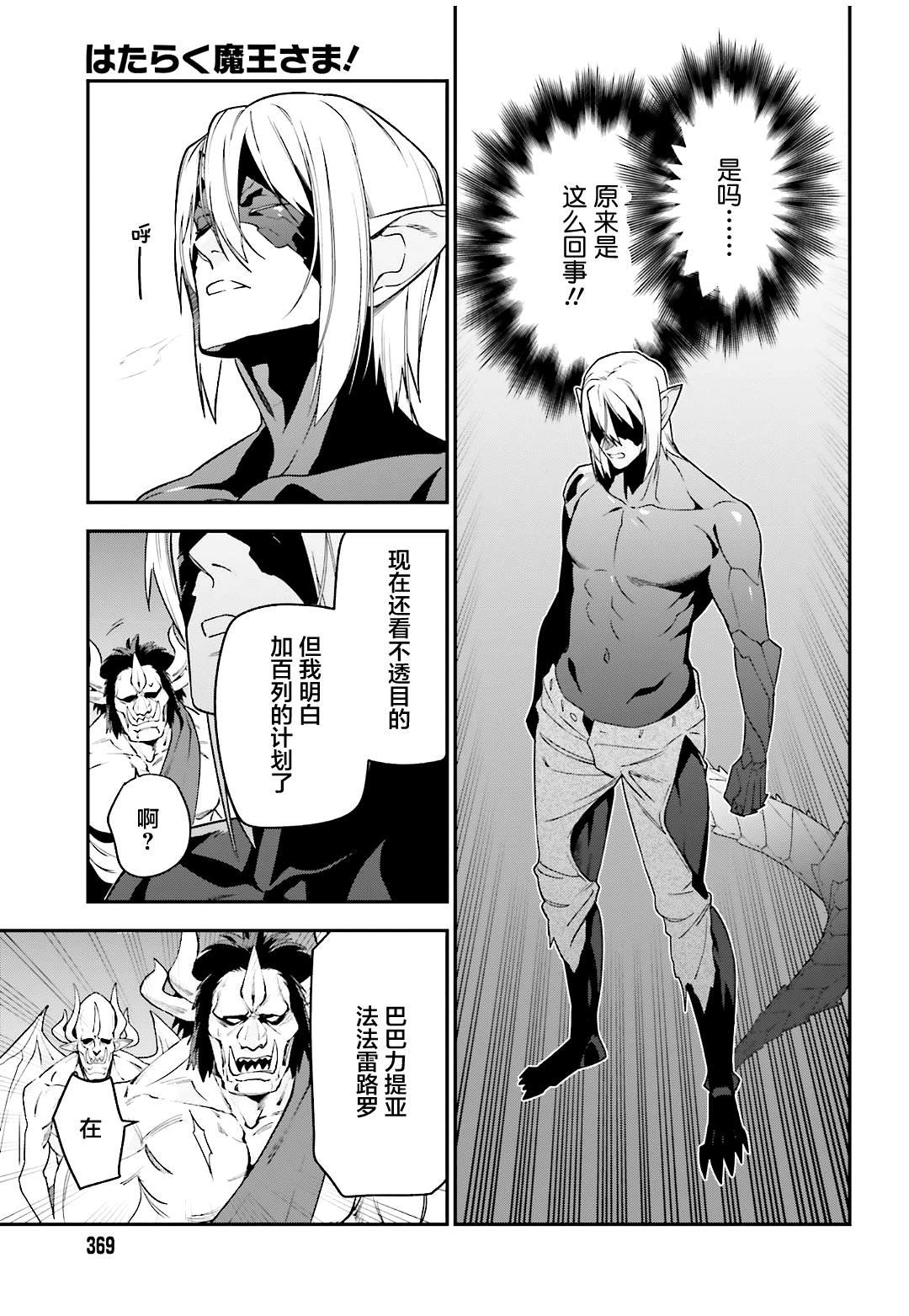《打工吧魔王大人》第89话 魔王，完全被预读了 第19页