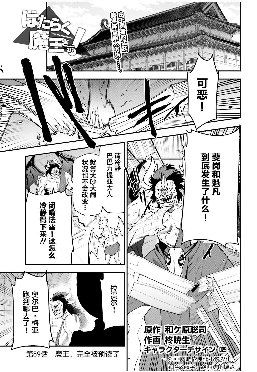 《打工吧魔王大人》第89话 魔王，完全被预读了 第1页